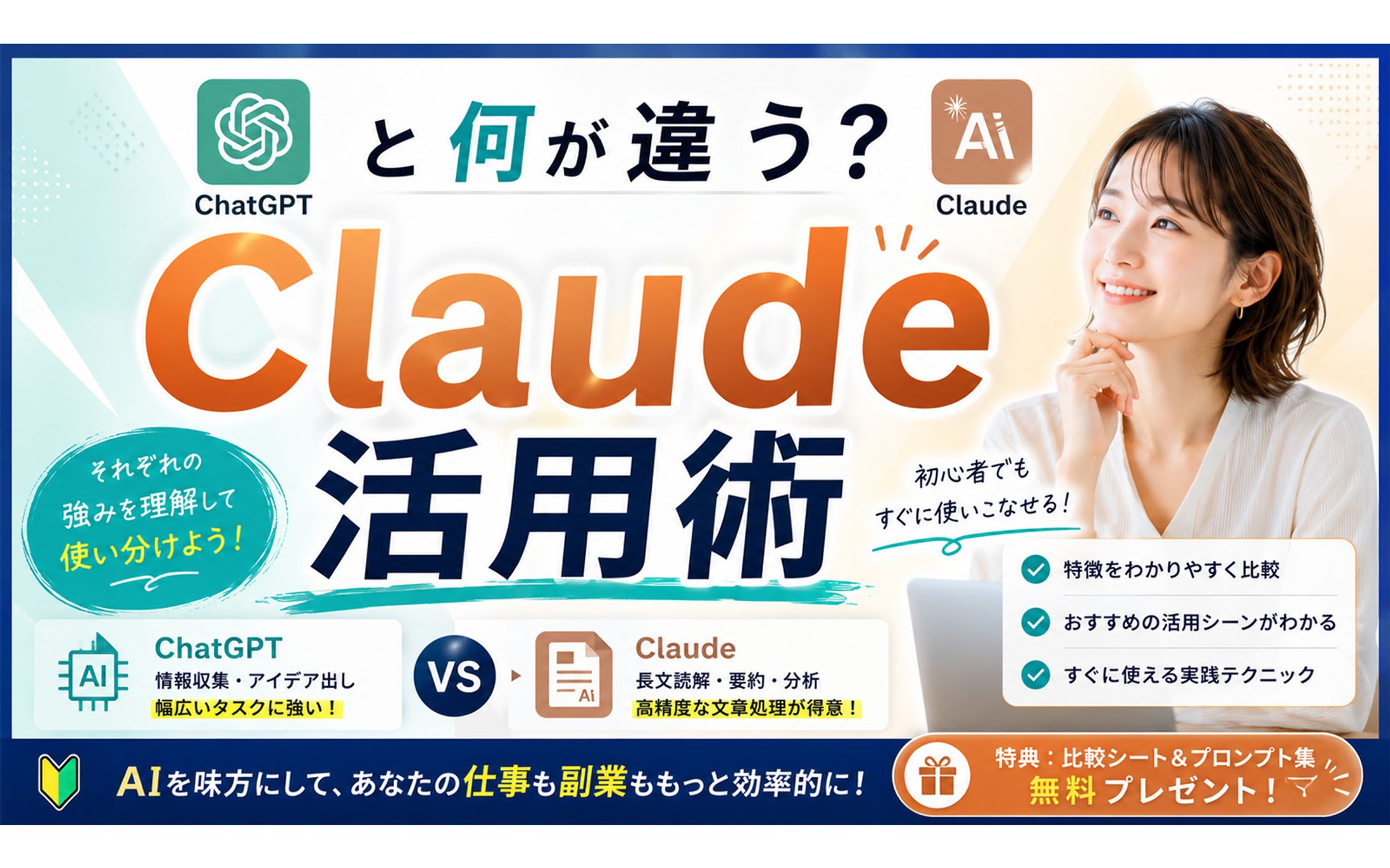 AI講座サムネイル(AIツール比較)-1