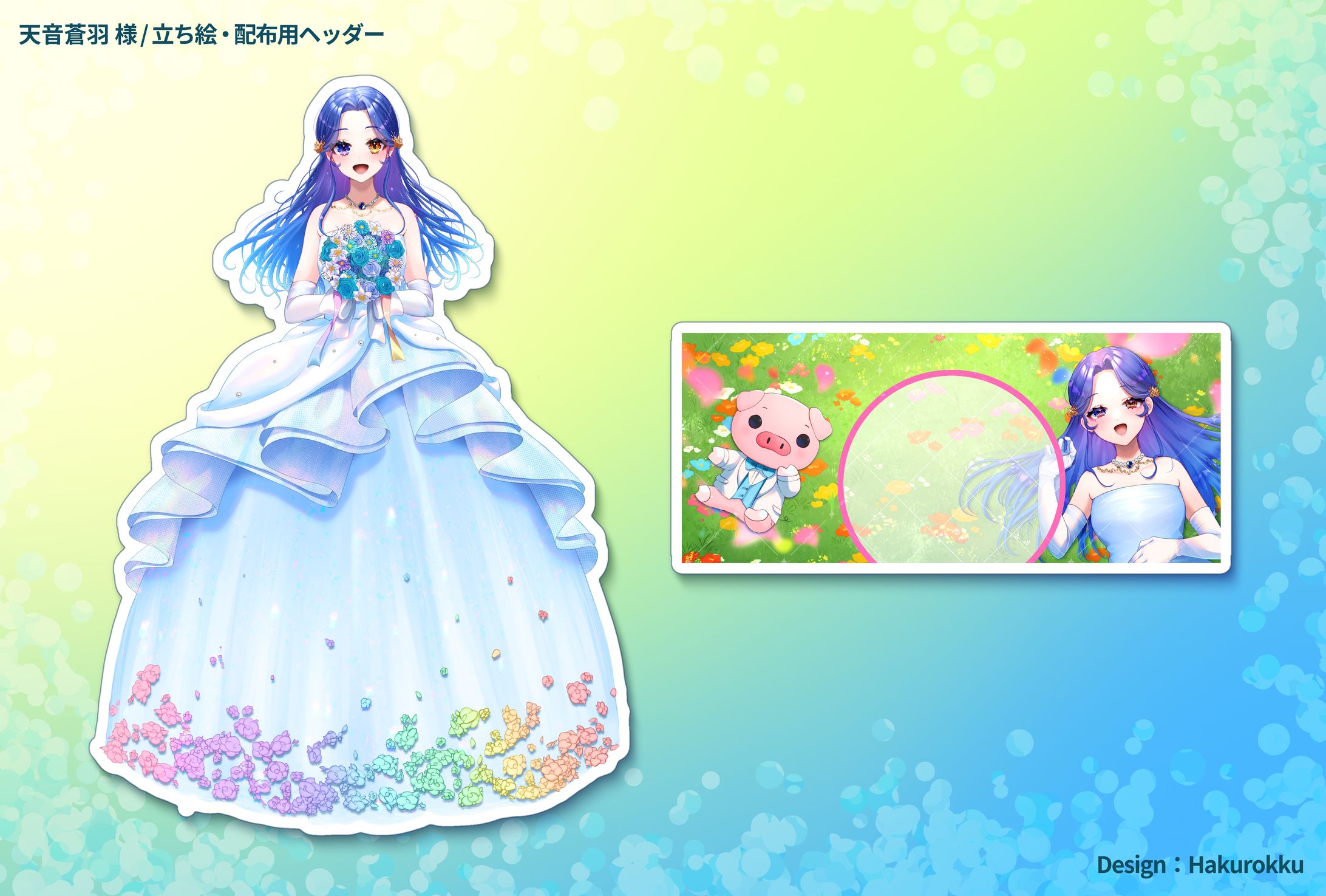 VTuber 天音蒼羽様 立ち絵 配布用ヘッダー-1