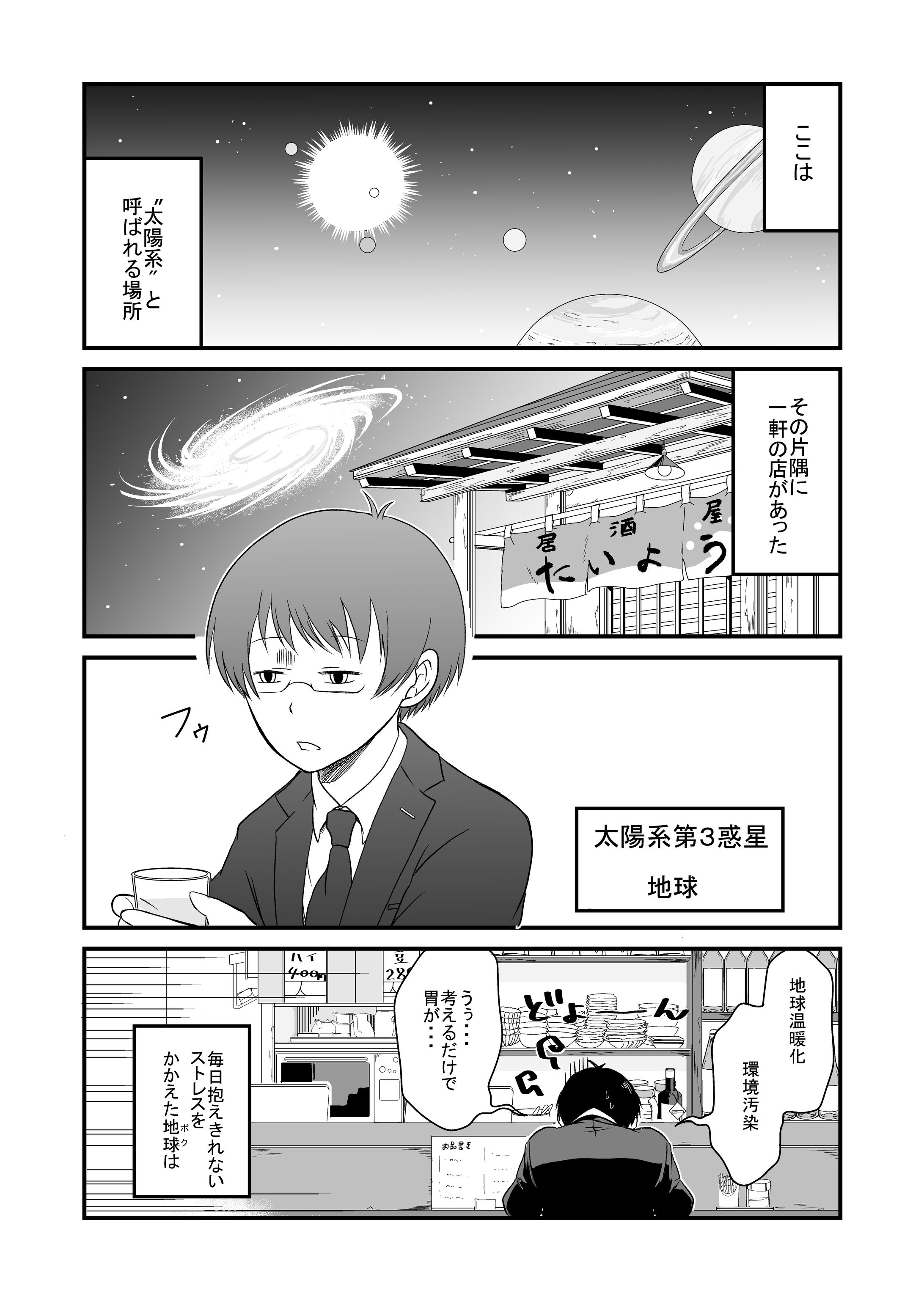 【４コマ】哀愁のプラネット (コミックアヴァルス・2019/5/15配信)-1