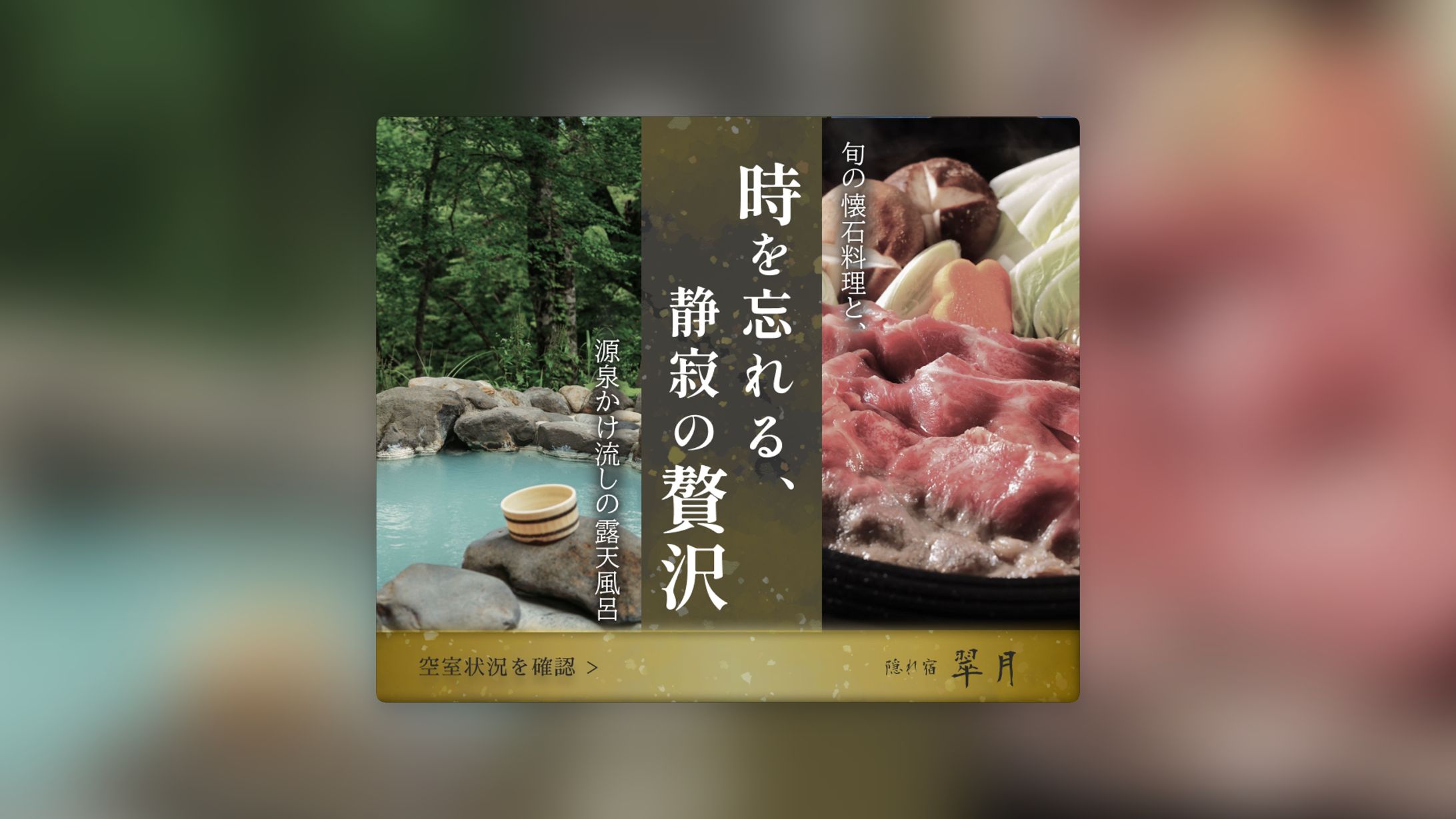 旅館広告バナー-1