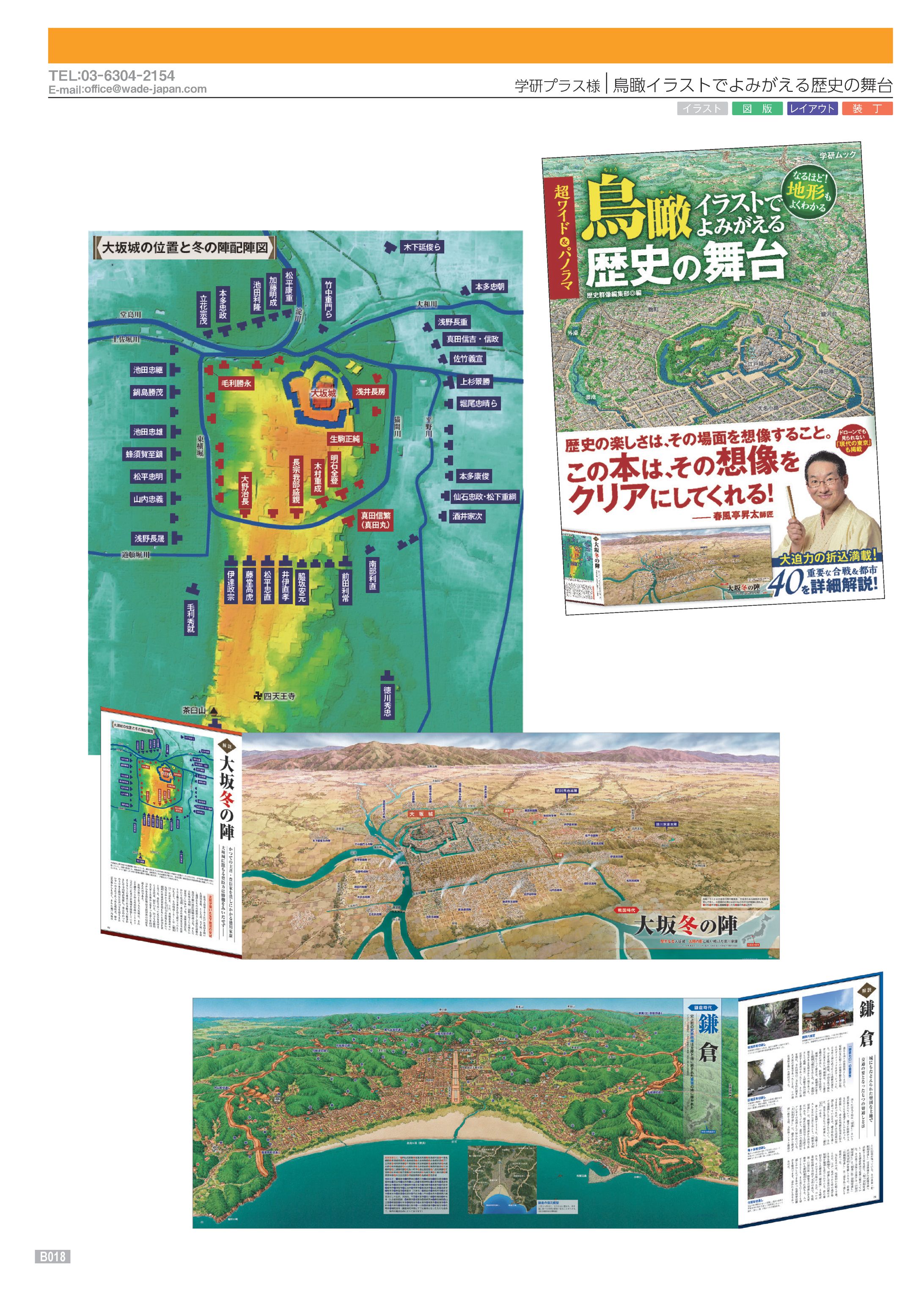 Design 18 学研プラス様 鳥瞰イラストでよみがえる歴史の舞台-1