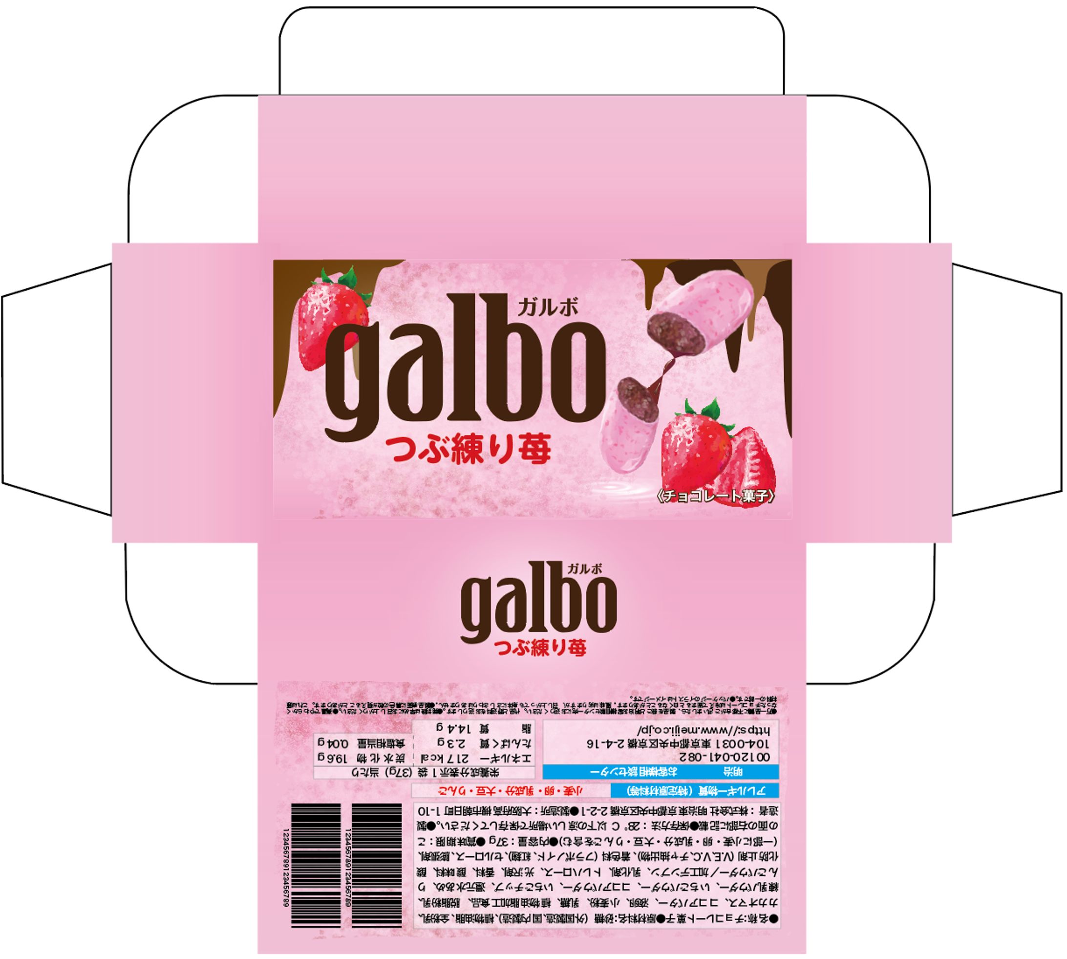 galboキャラメル箱再デザイン-1