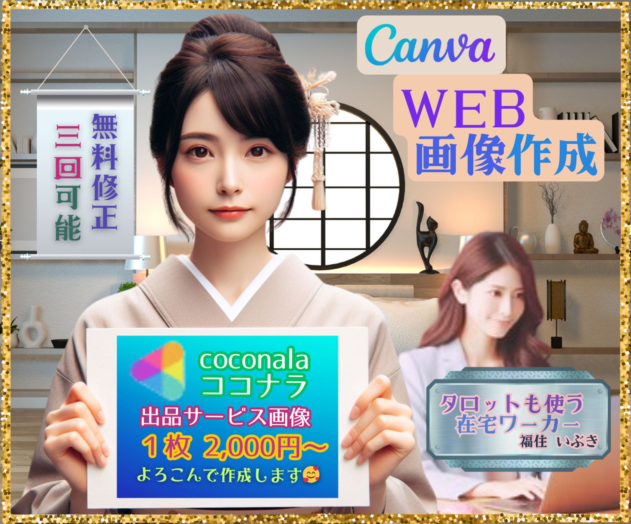 ココナラcoconala出品サービス画像　20240317-1