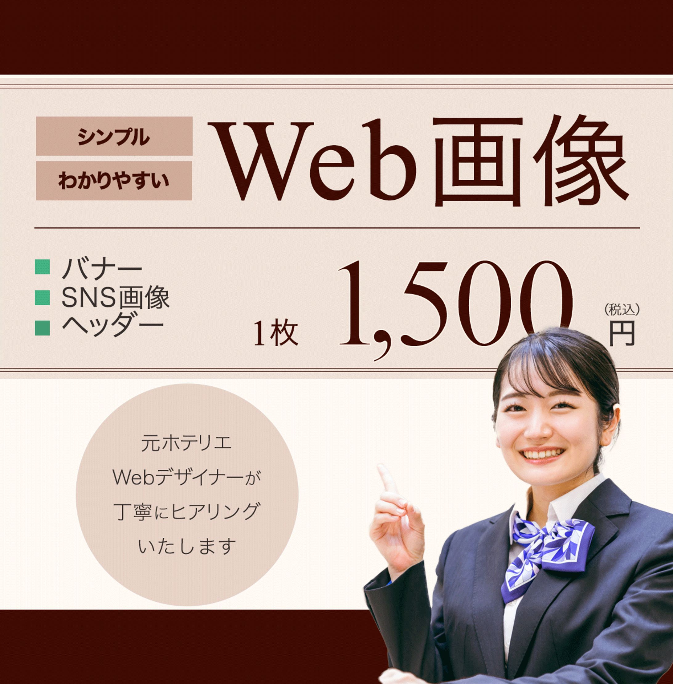 Web画像制作向け向けバナー-1