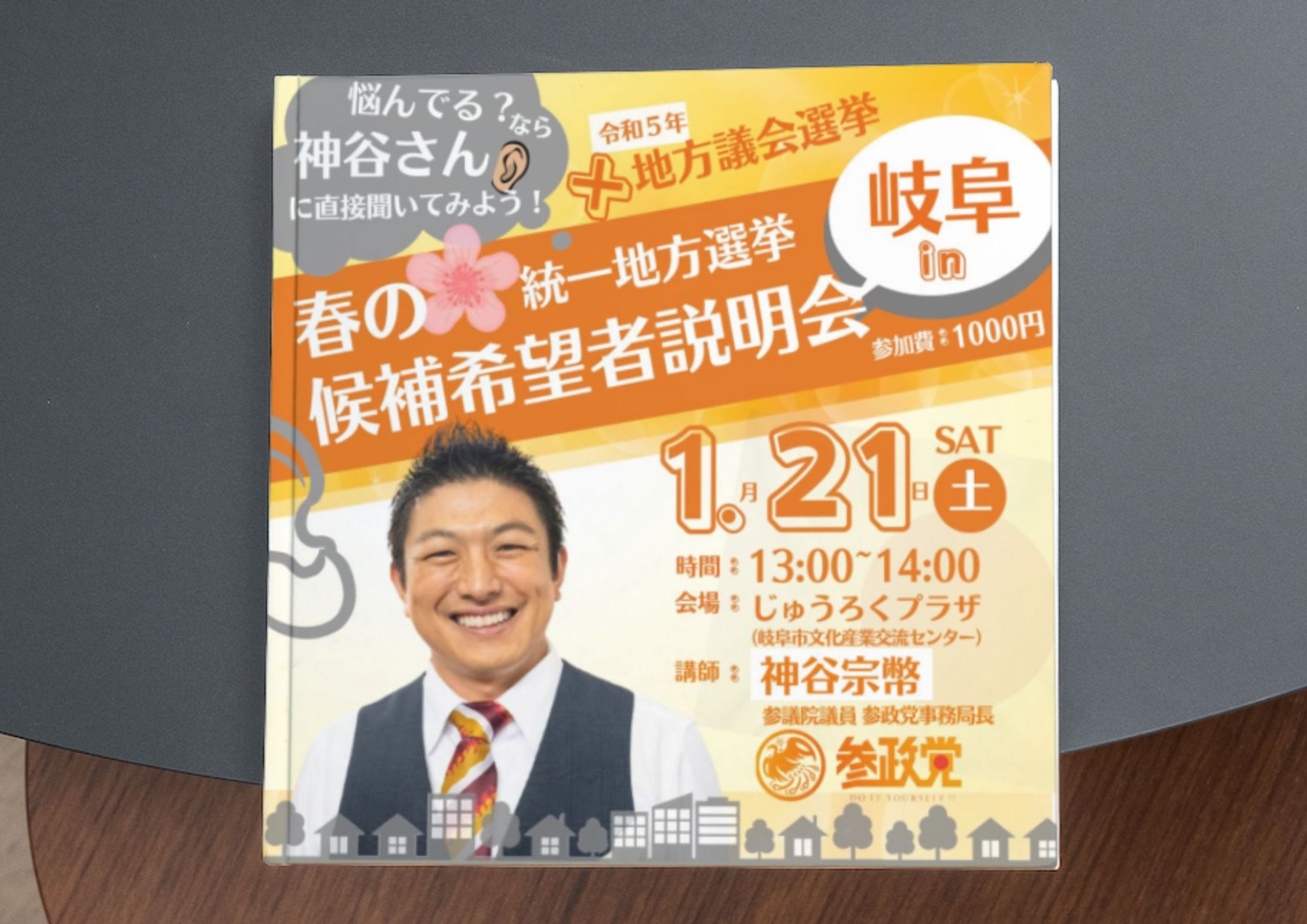 団体バナー_候補希望者説明会 in岐阜【オリジナル制作】-1