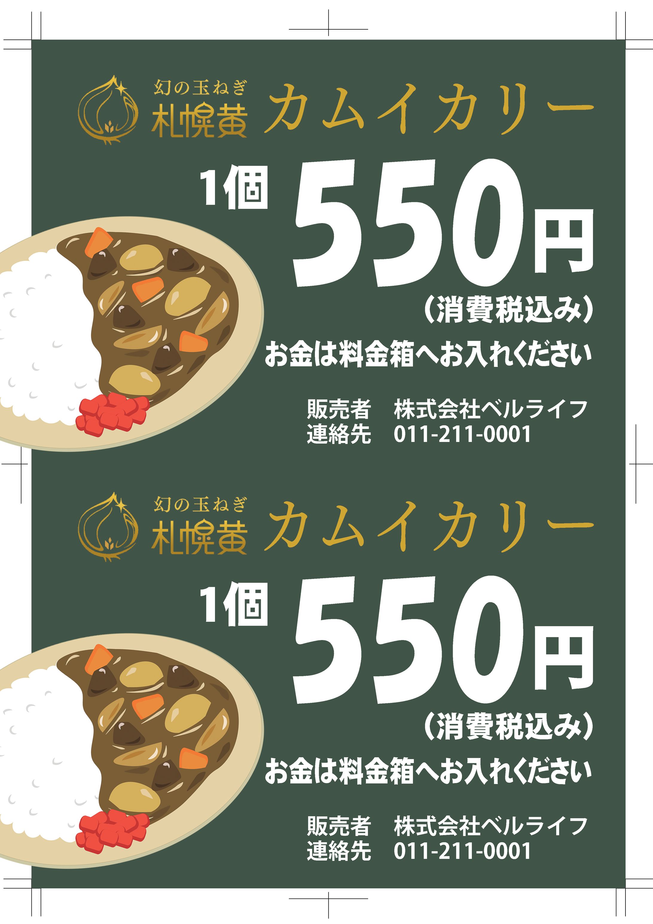 カムイ 郵便局用POP-1