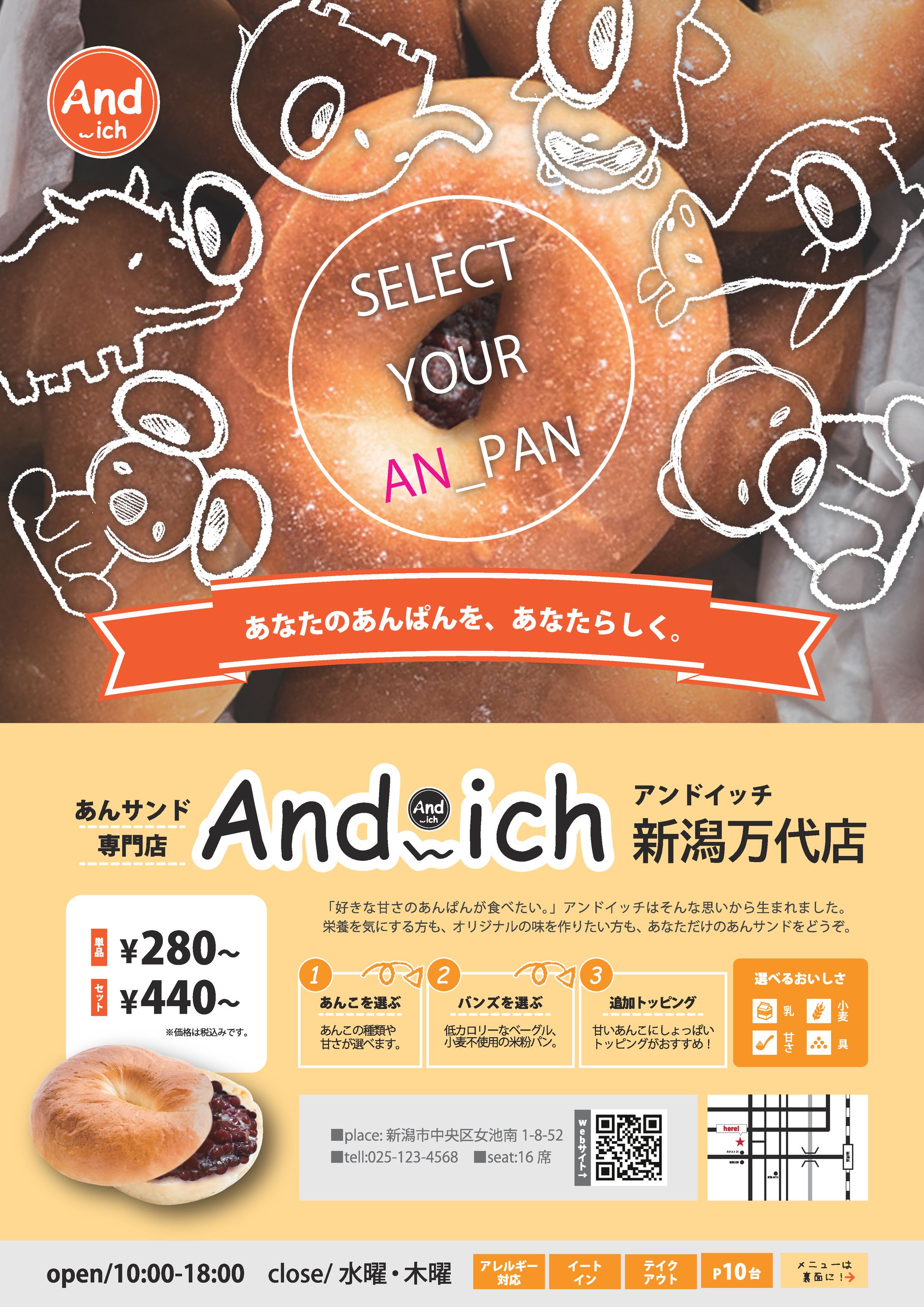 A4パンフレット あんぱん専門店-1