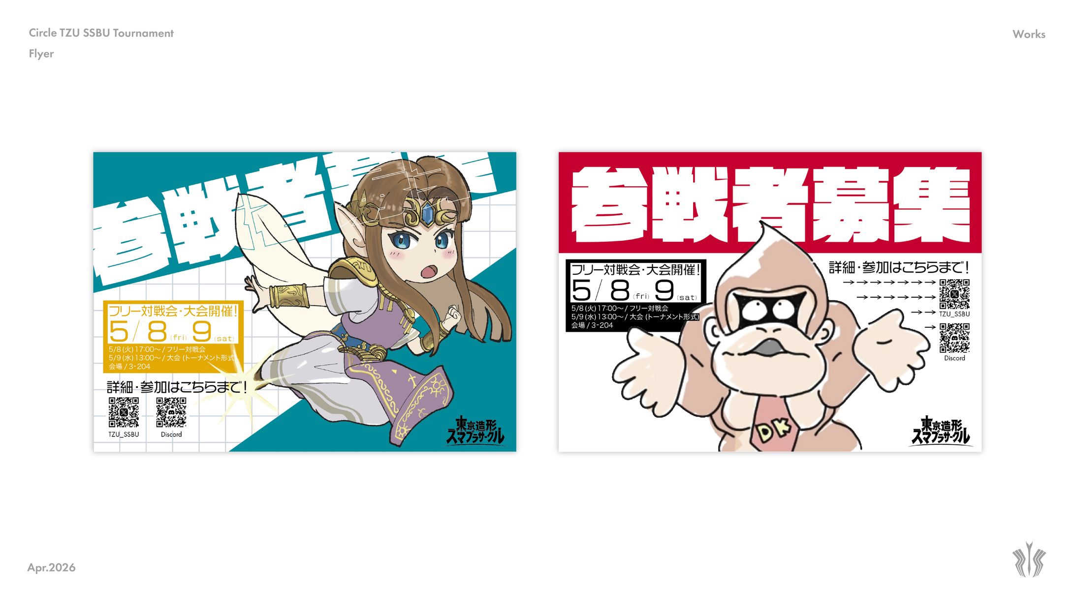 TZU スマブラサークル 大会告知2-1