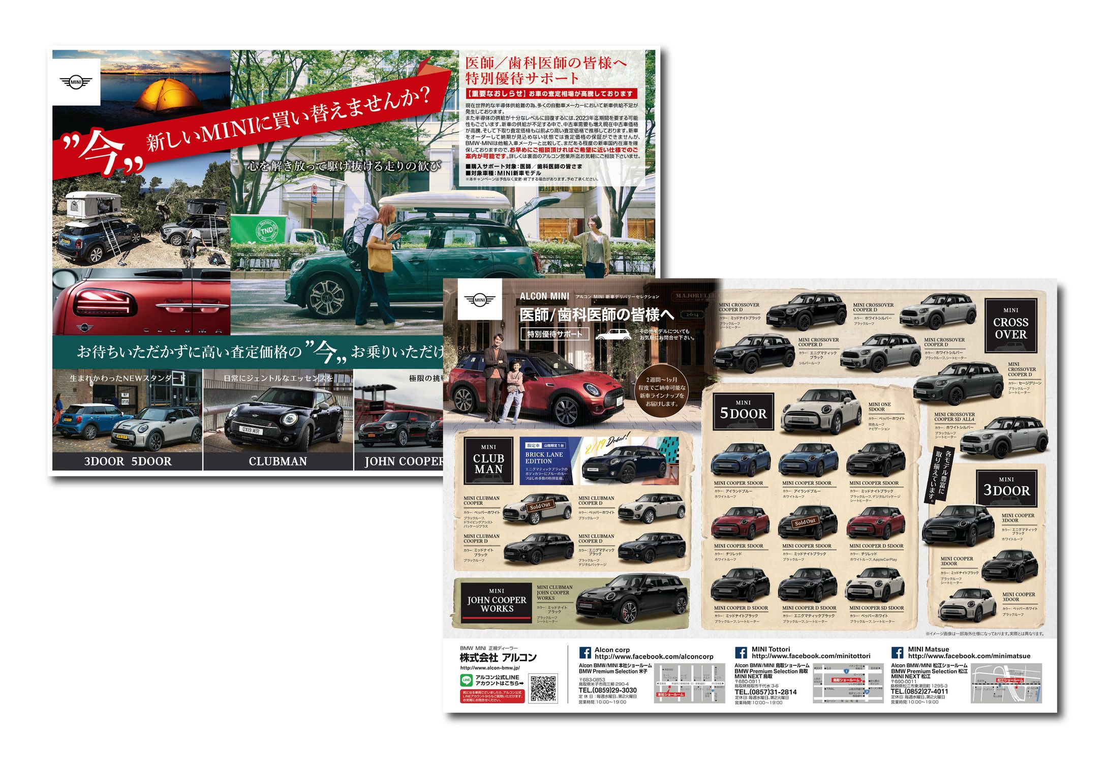 MINICooper販促A4チラシ-1