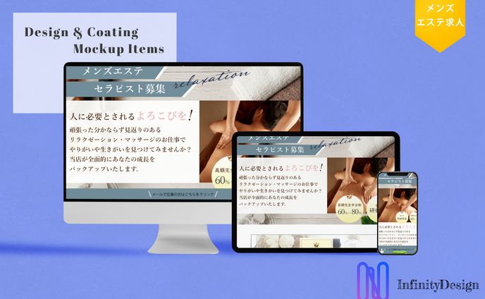 メンズエステ求人LP