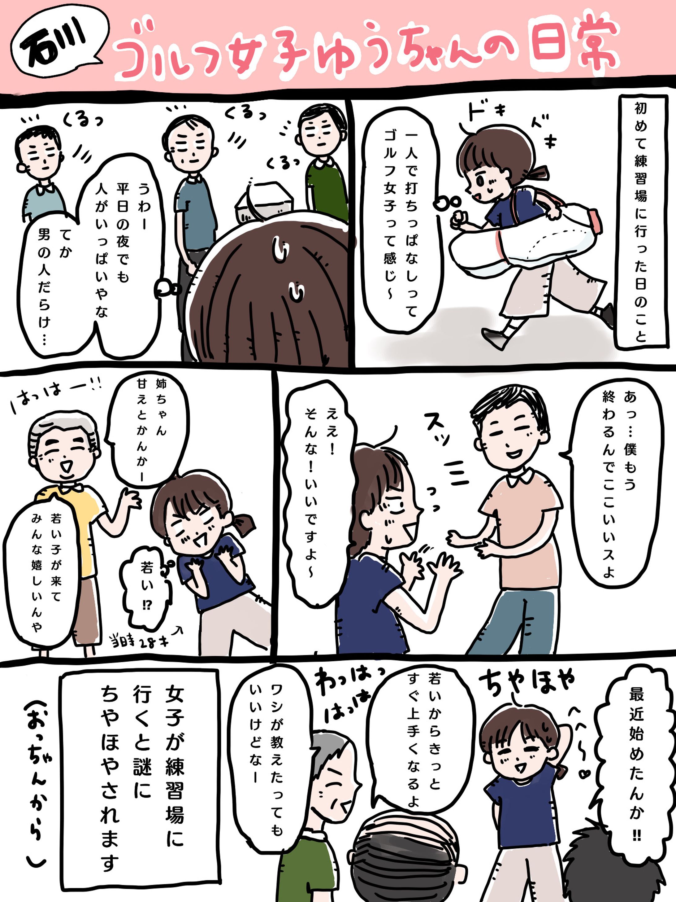 ゴルフ漫画-1