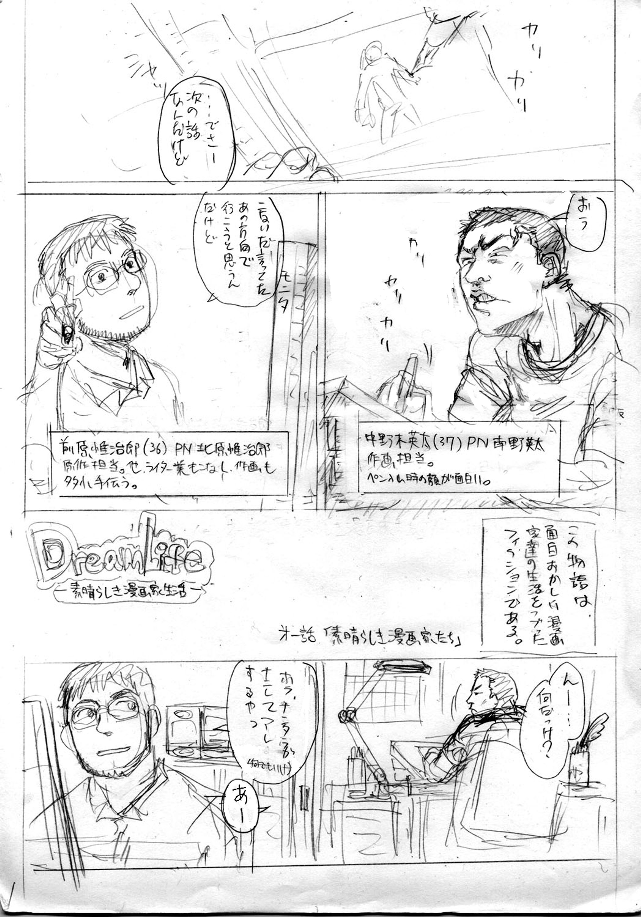 ドリームライフ(ネーム8p)-1