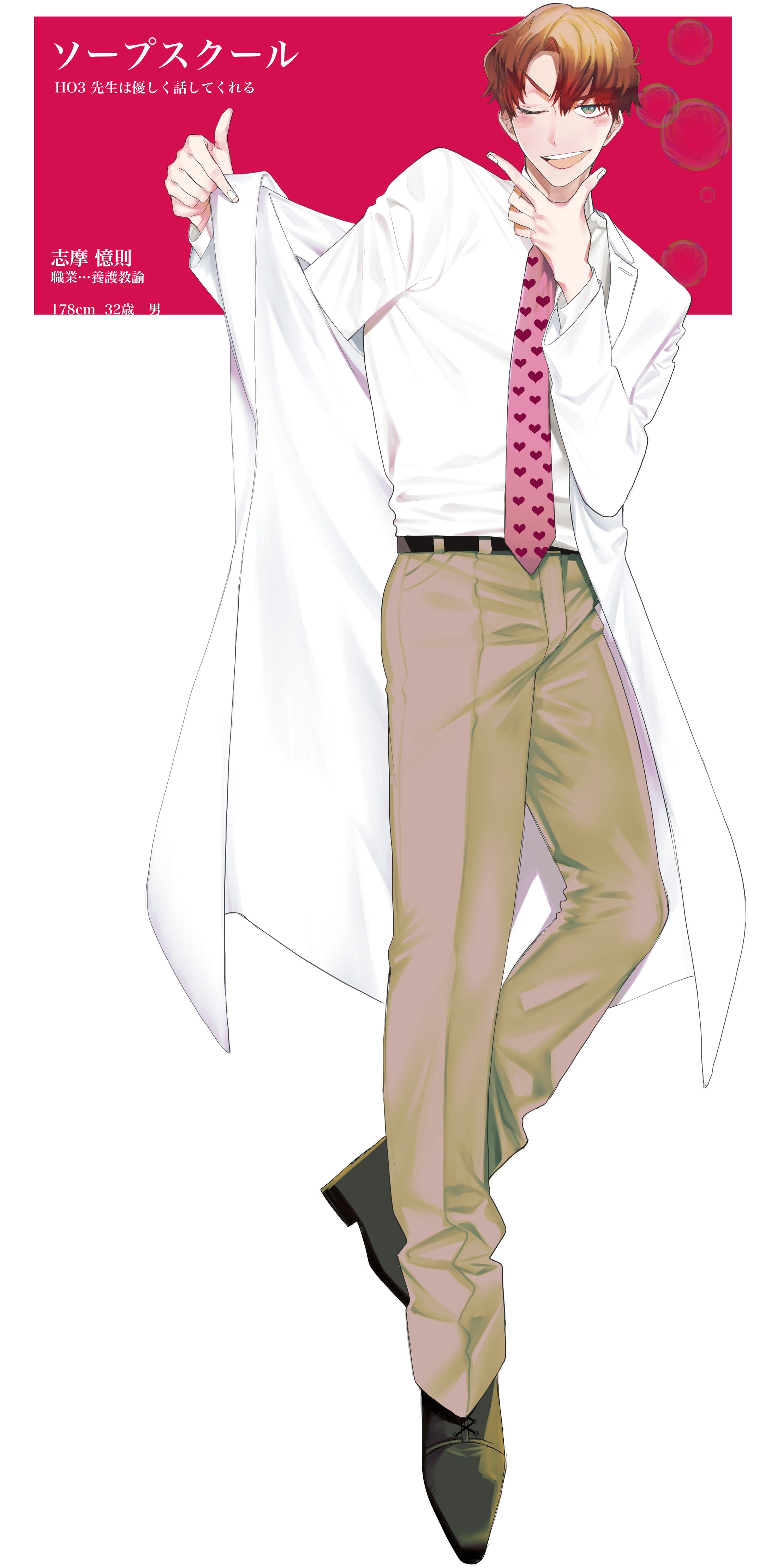 男性立ち絵(現代)-1