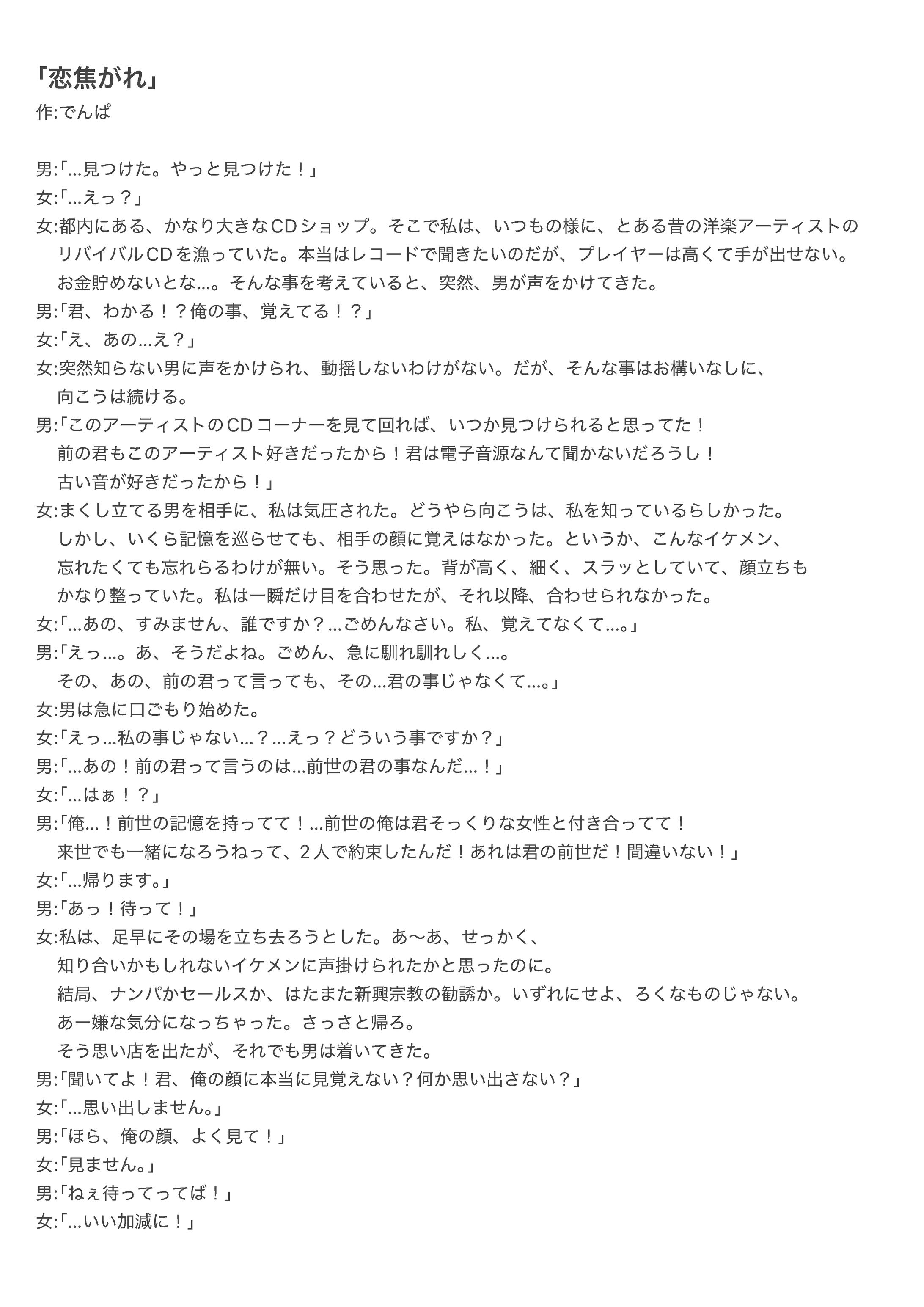 声劇台本「恋焦がれ」-1