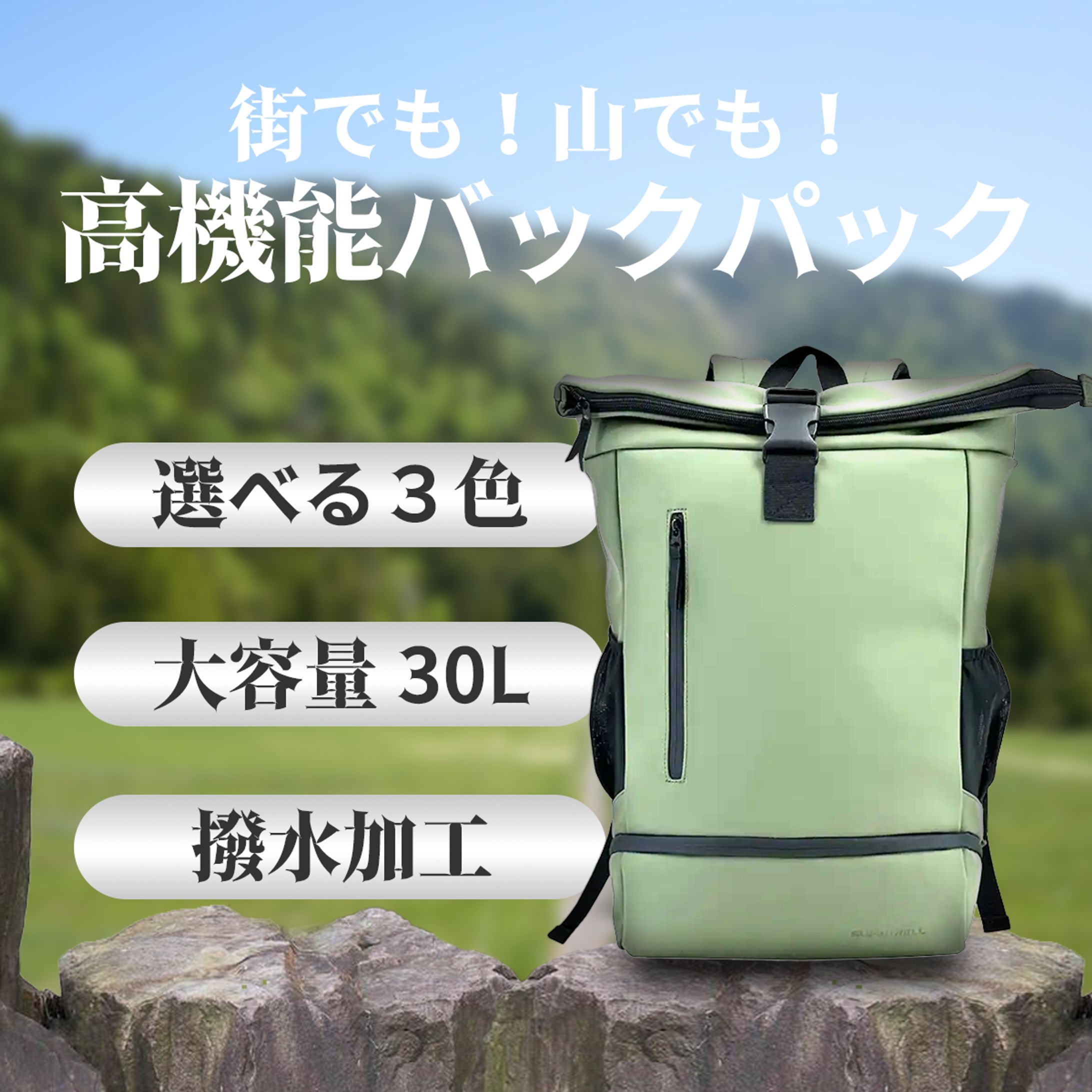 【バナー】バックパックの広告-1