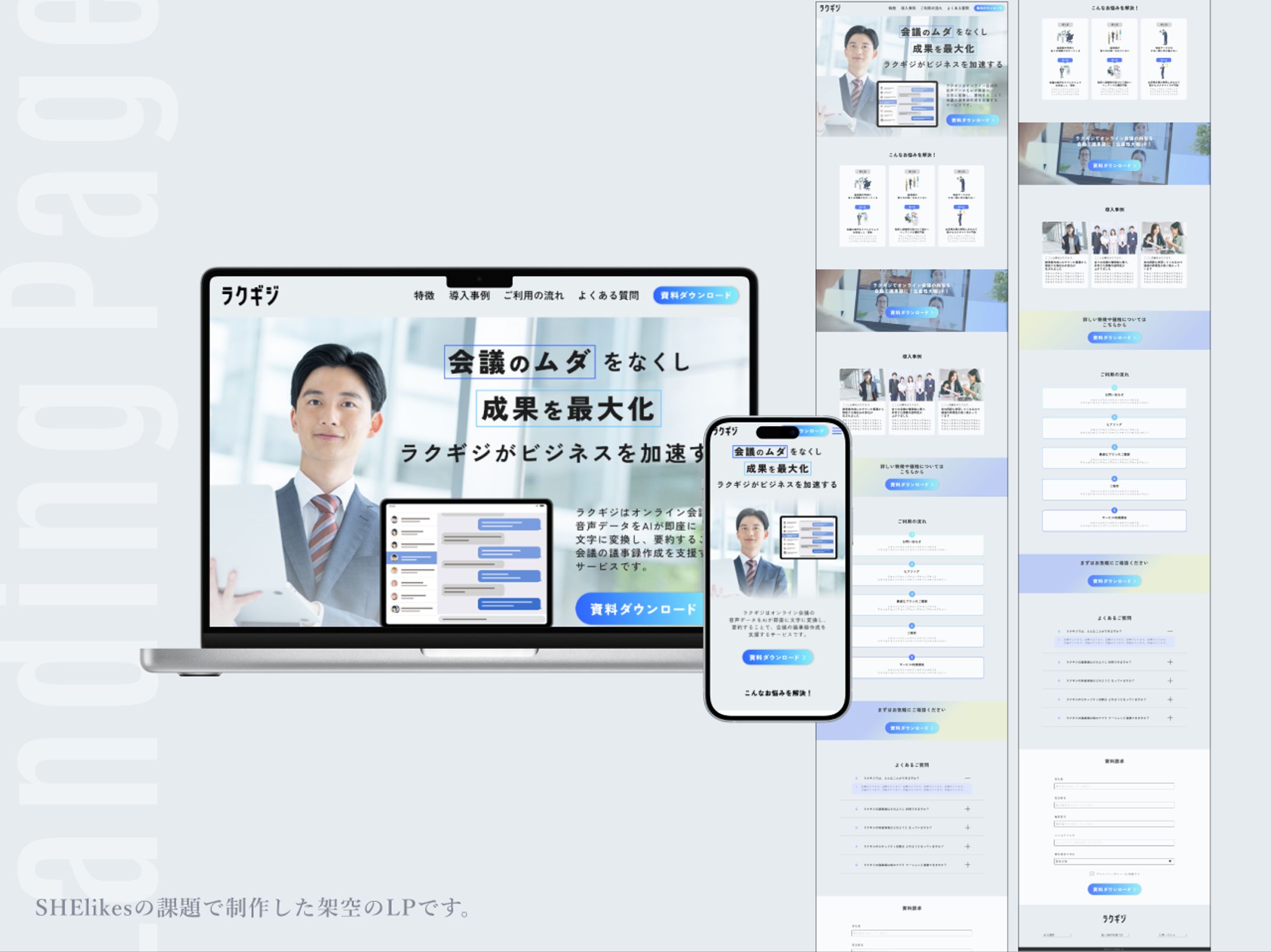 【自主制作】ビジネス向けツールLP-1