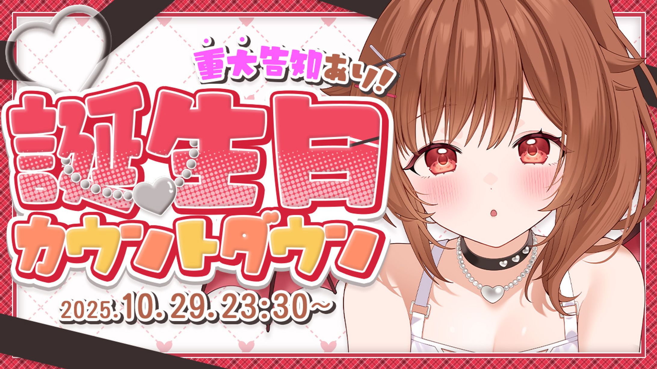 誕生日カウントダウン｜綿詩あや様-1