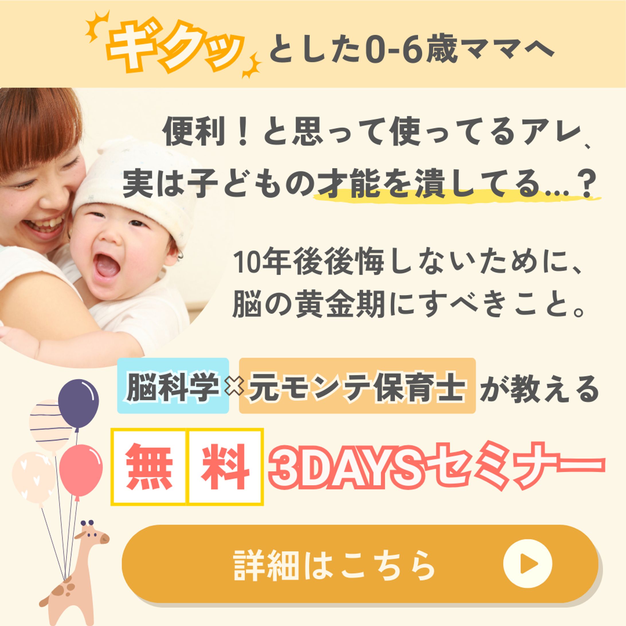 【実案件】育児系広告用Webバナー-1