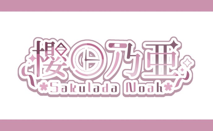 ❤︎ ネームロゴ