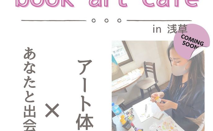 ＼book art cafe／
coming soon💡💡💡

#material #materialarts #textureart #texturedart
#テクスチャー #texture 
#マテリアルアート
#テクスチャーアート #art #design 
#グラデーション
#gradationart #abstractpainting 
#抽象画
#ボタニカルアート
#ワークショップ
#アートワークショップ 
#アート体験 
#アート体験ワークショップ 
#アート体験ができるお店 
#アート体験東京 
#アート体験あそび体験