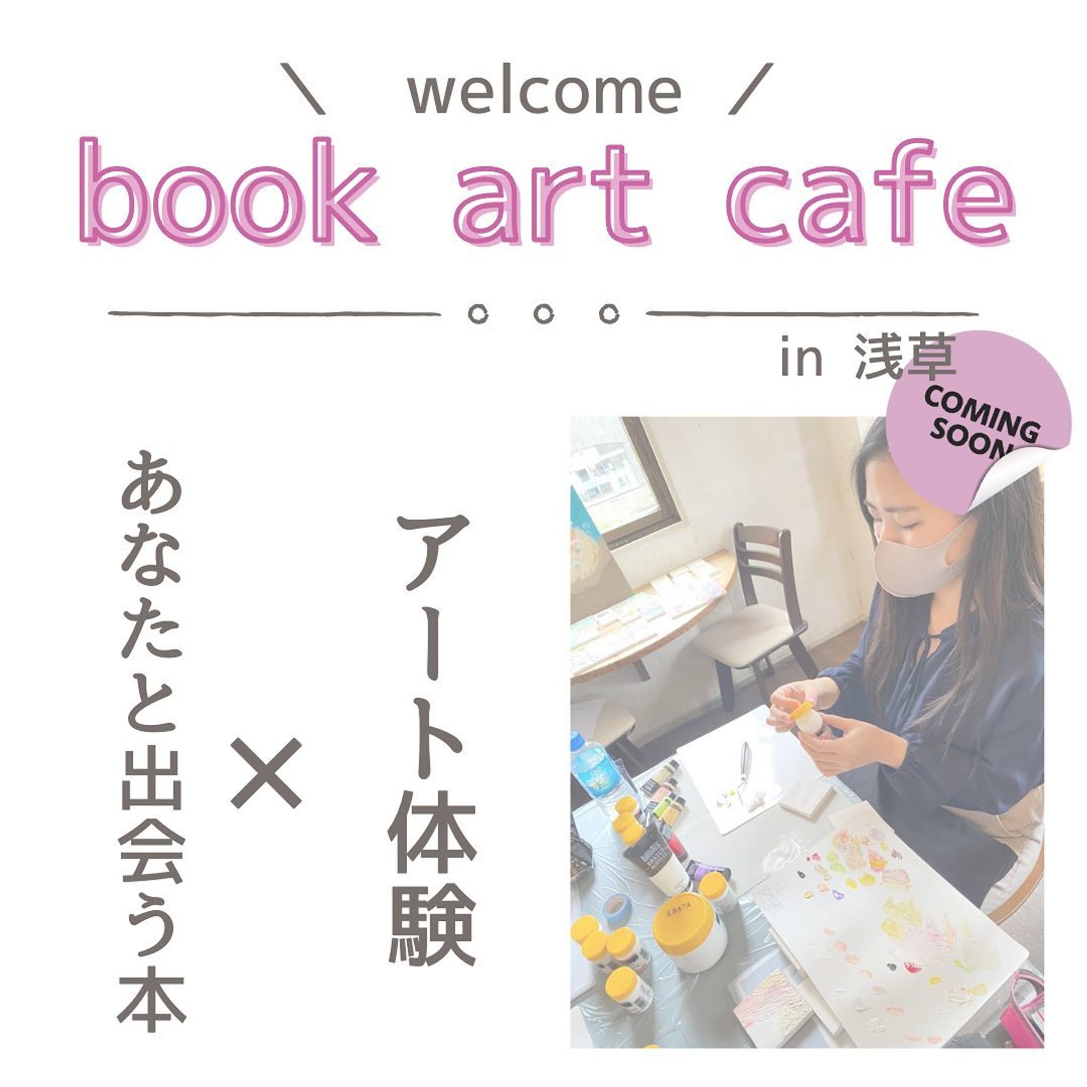 ＼book art cafe／
coming soon💡💡💡

#material #materialarts #textureart #texturedart
#テクスチャー #texture 
#マテリアルアート
#テクスチャーアート #art #design 
#グラデーション
#gradationart #abstractpainting 
#抽象画
#ボタニカルアート
#ワークショップ
#アートワークショップ 
#アート体験 
#アート体験ワークショップ 
#アート体験ができるお店 
#アート体験東京 
#アート体験あそび体験-1