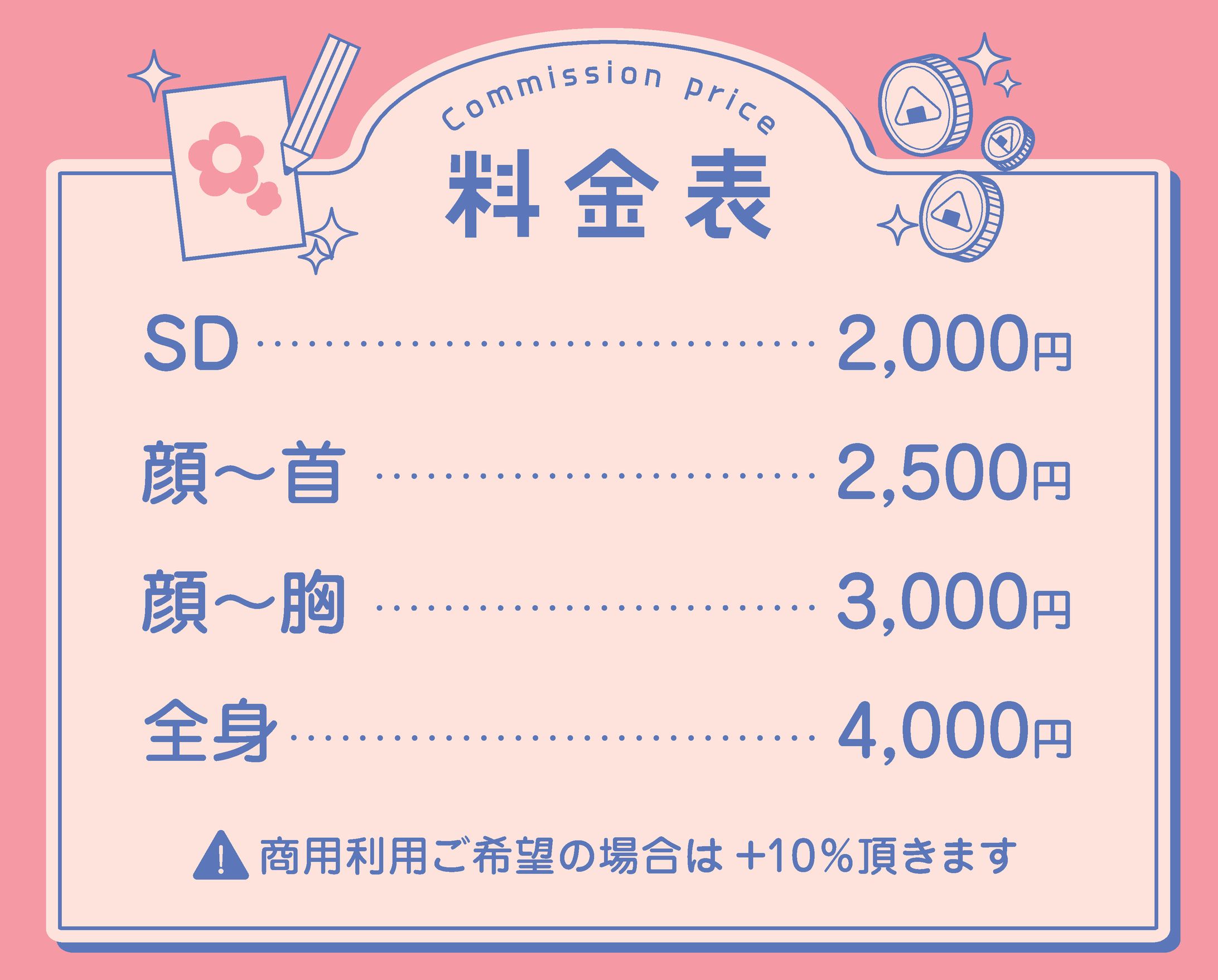 料金表+注意事項-1