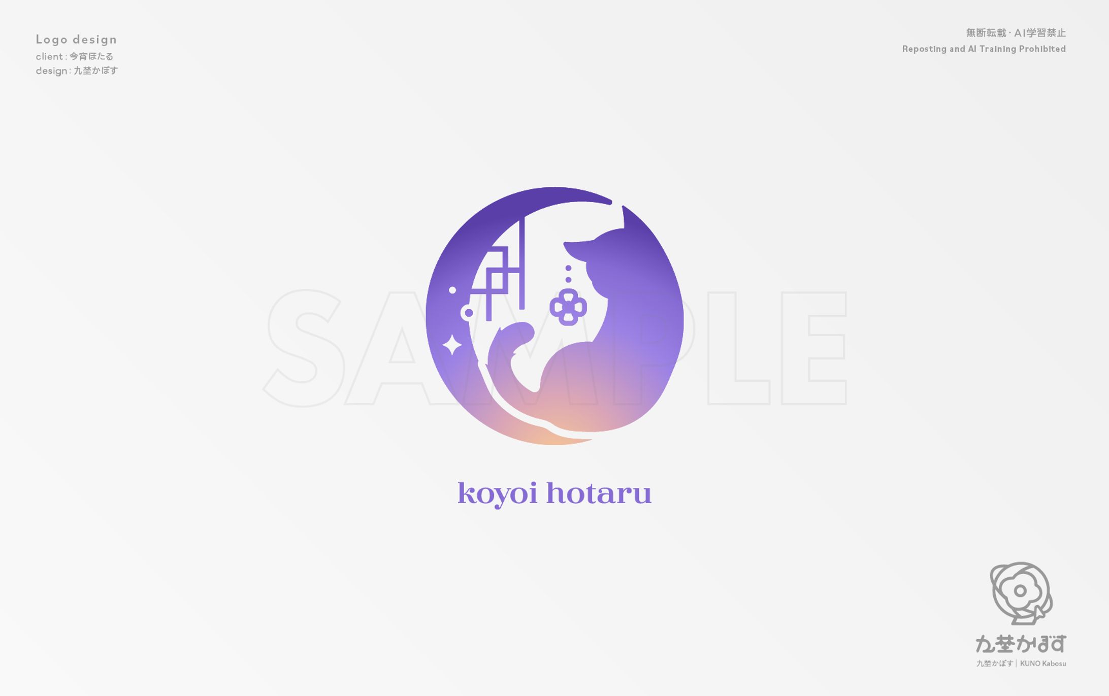 今宵ほたる様ロゴデザイン-1