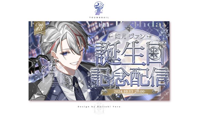 如月ヴァン様 誕生日記念サムネイル