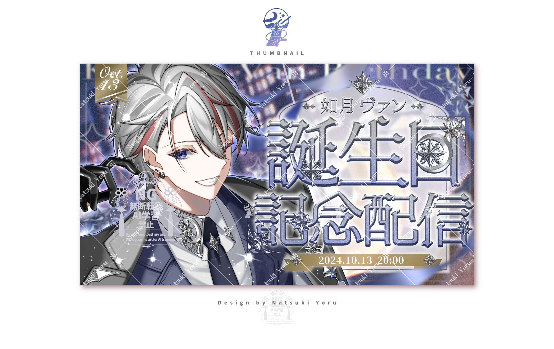 如月ヴァン様 誕生日記念サムネイル-1