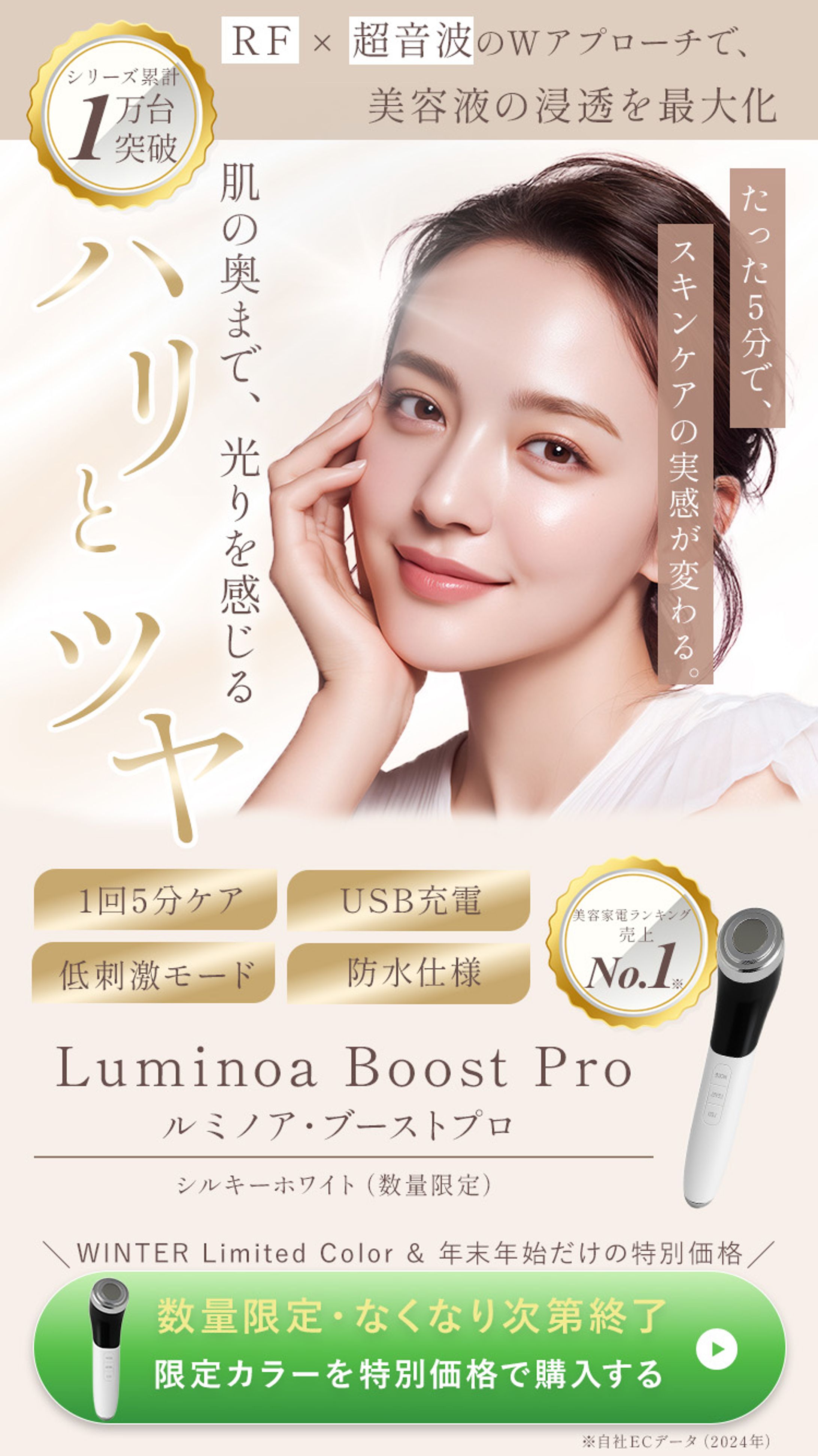 （架空）美顔器LPのFV　-1