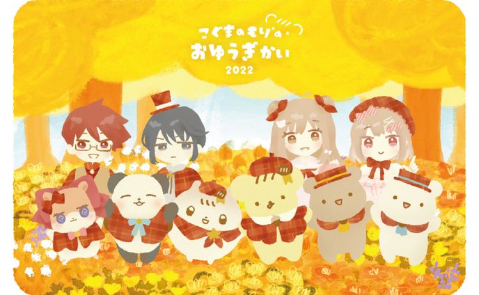 こぐまのもりのおゆうぎかい - アートワーク