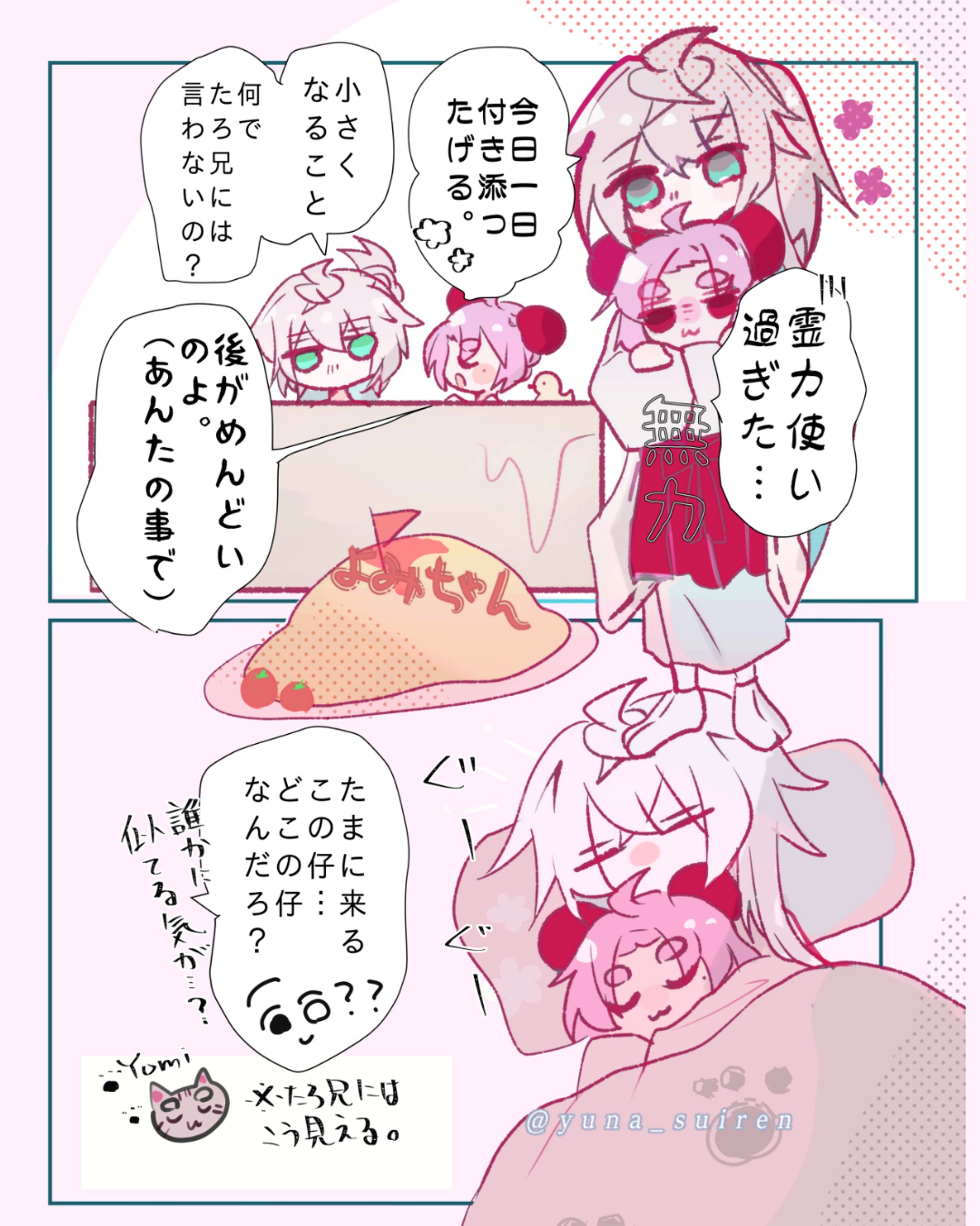 2人の秘密/Secrets of the Two-1