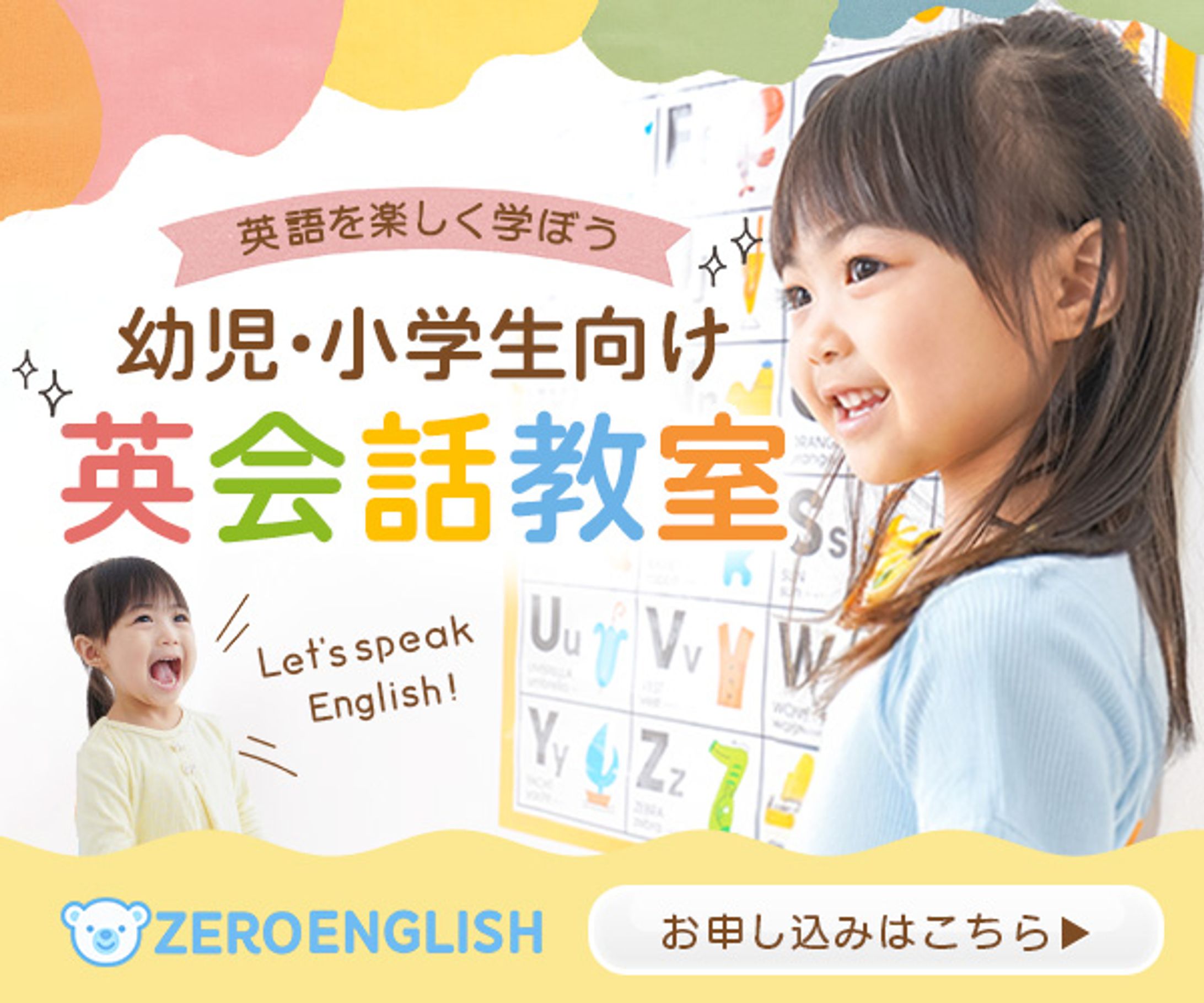 ◼︎バナー　子ども向け英会話教室-1