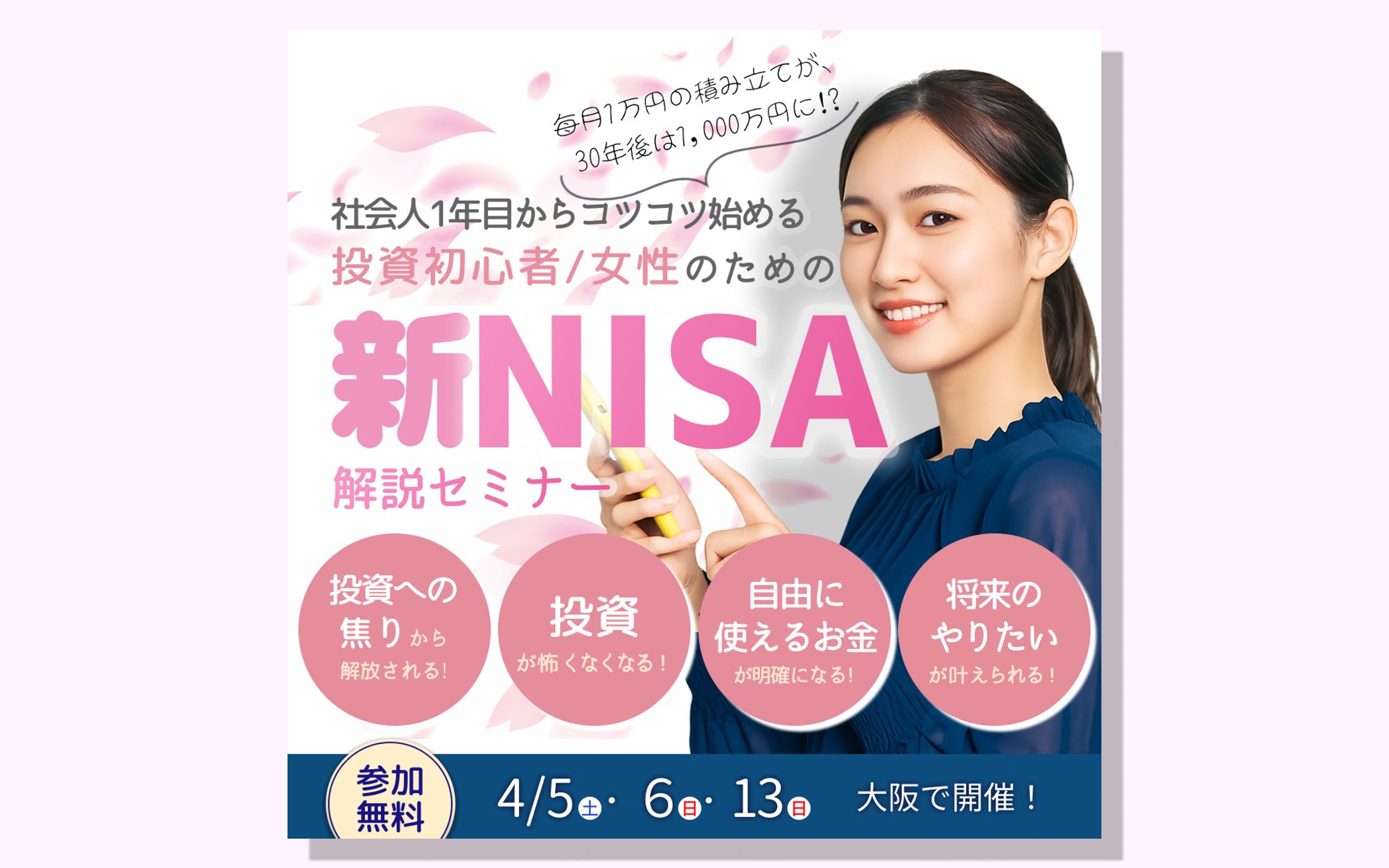 新NISAバナー-1