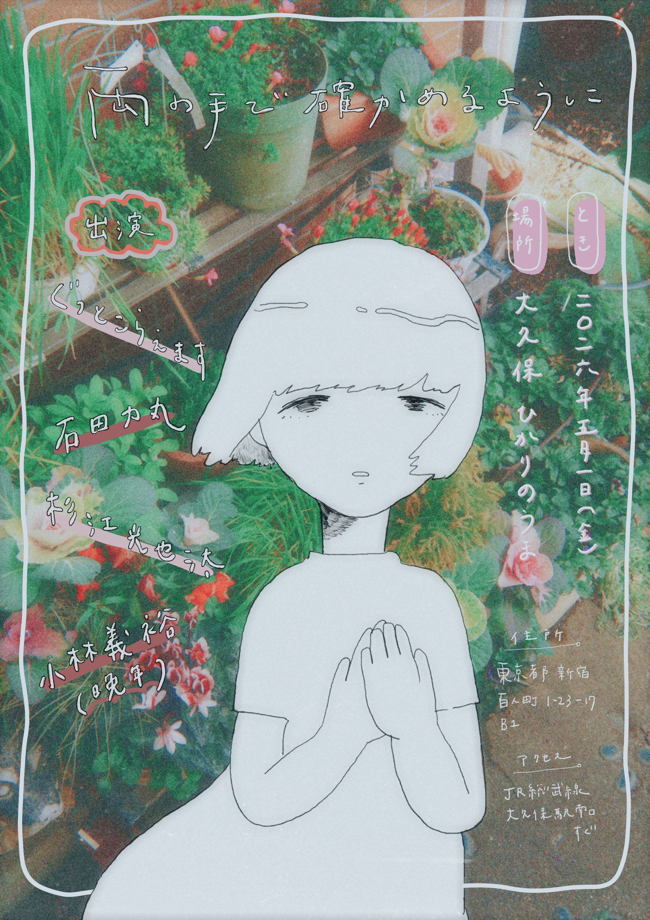 ぐっとこらえて様企画『両の手で確かめるように』-1