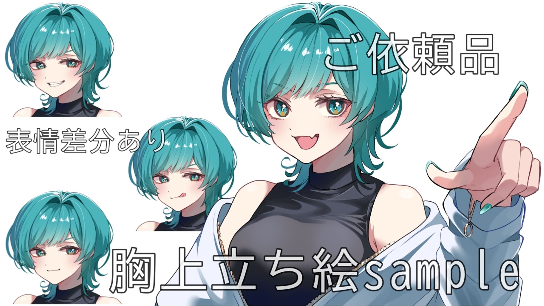 【ご依頼】配信用立ち絵イラスト-1