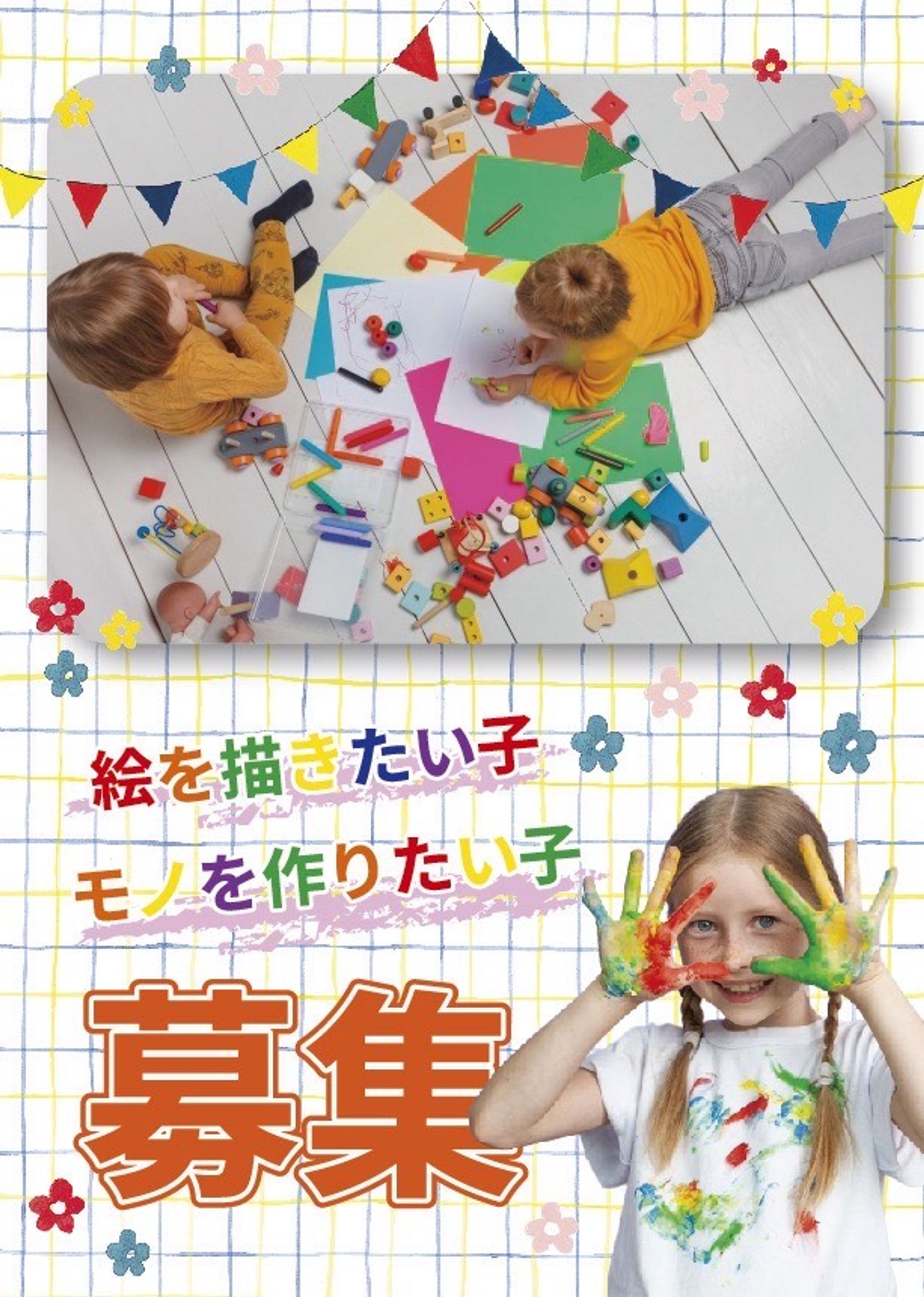 【チラシ】アトリエ-1