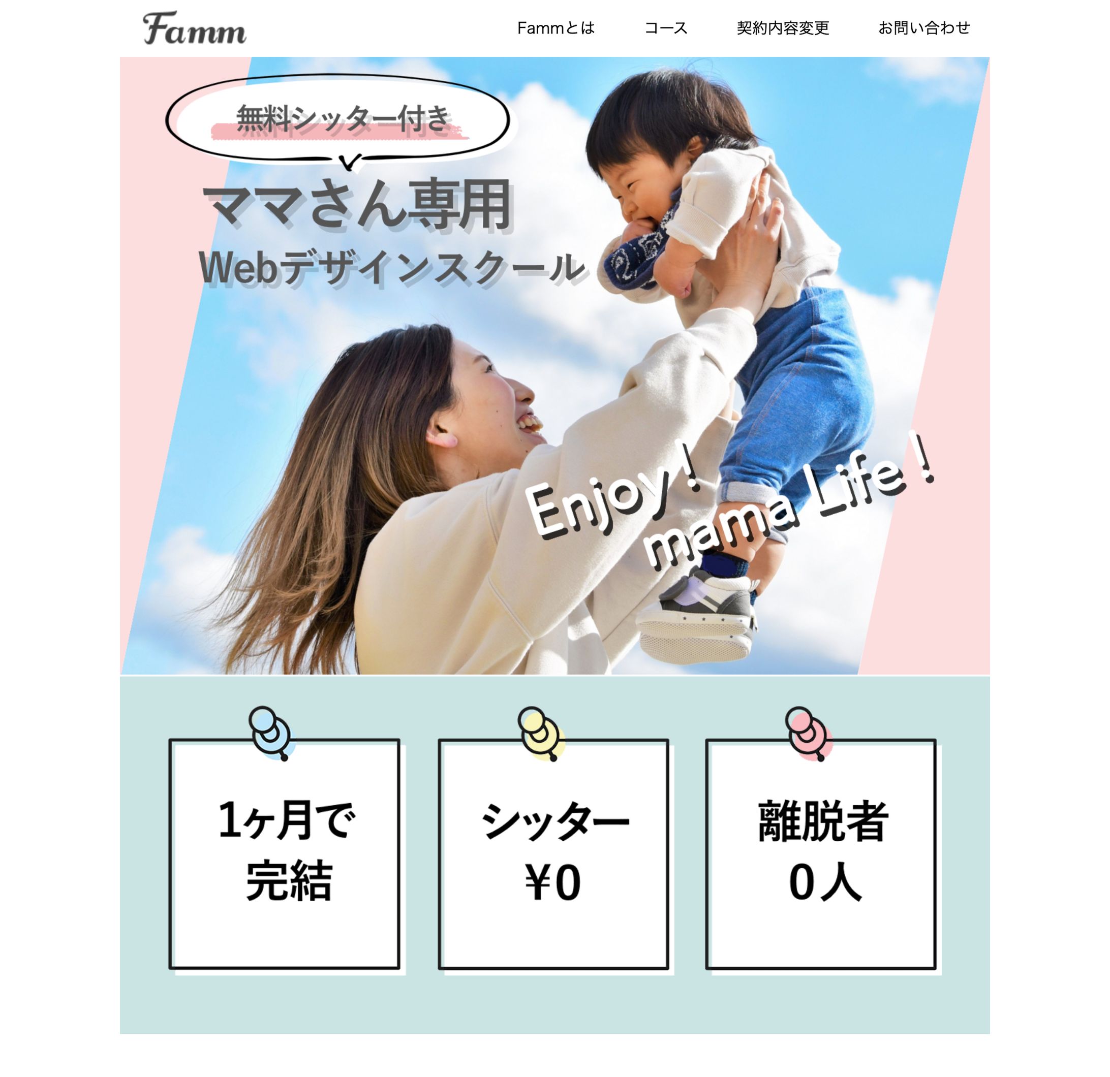 ママ専用Webデザインスクールサイト-1