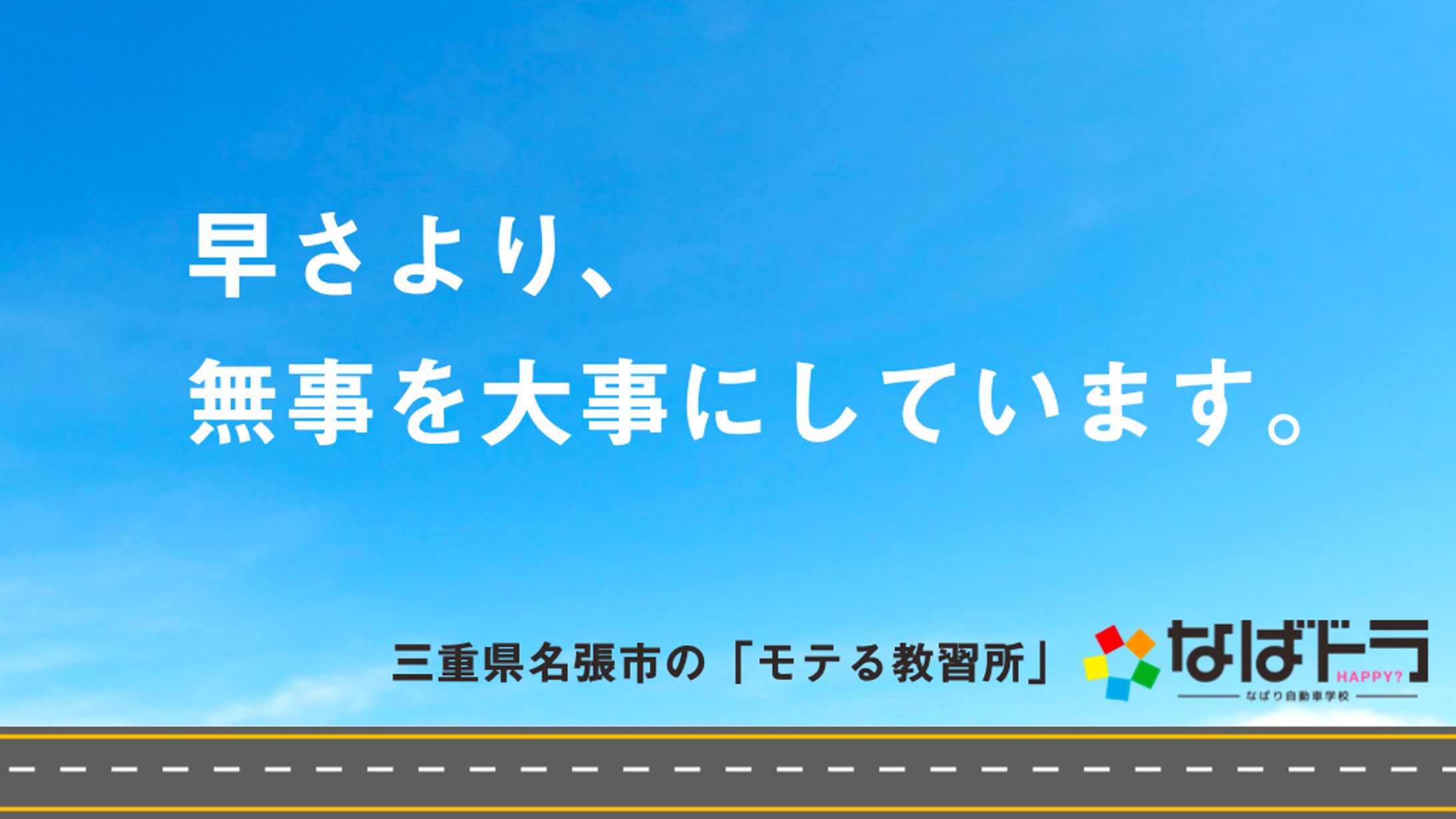 三重県なばり自動車学校-1