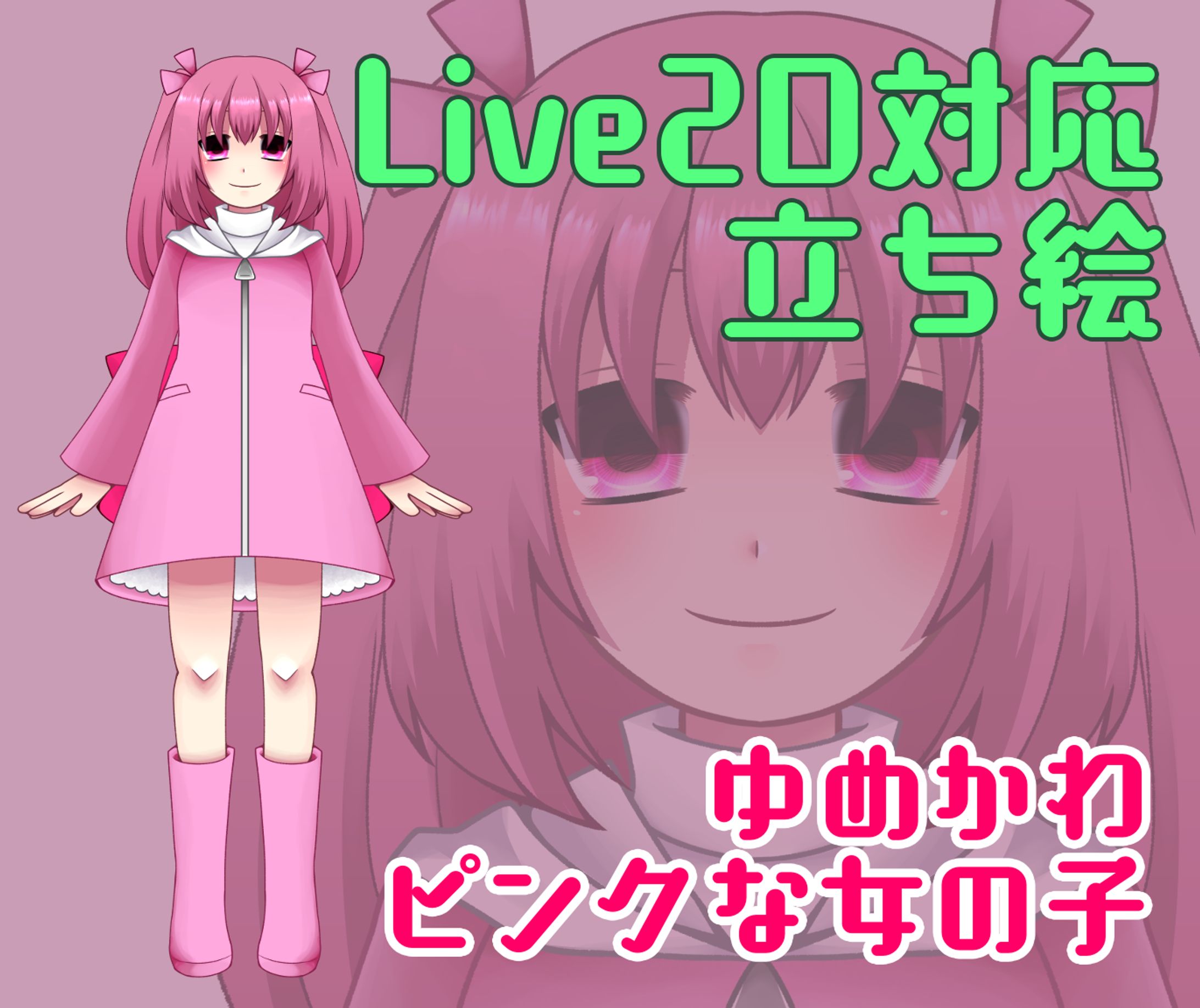 魂募集モデル①ゆめかわな少女-1