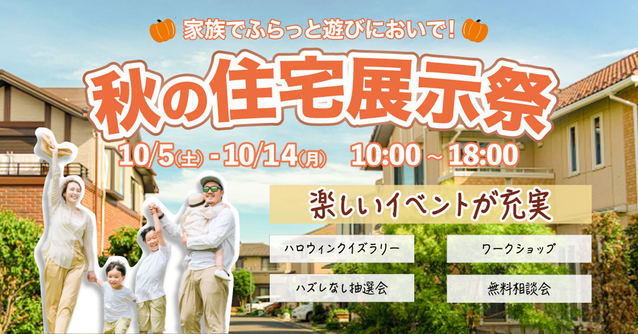 住宅展示会バナー　1200×628-1