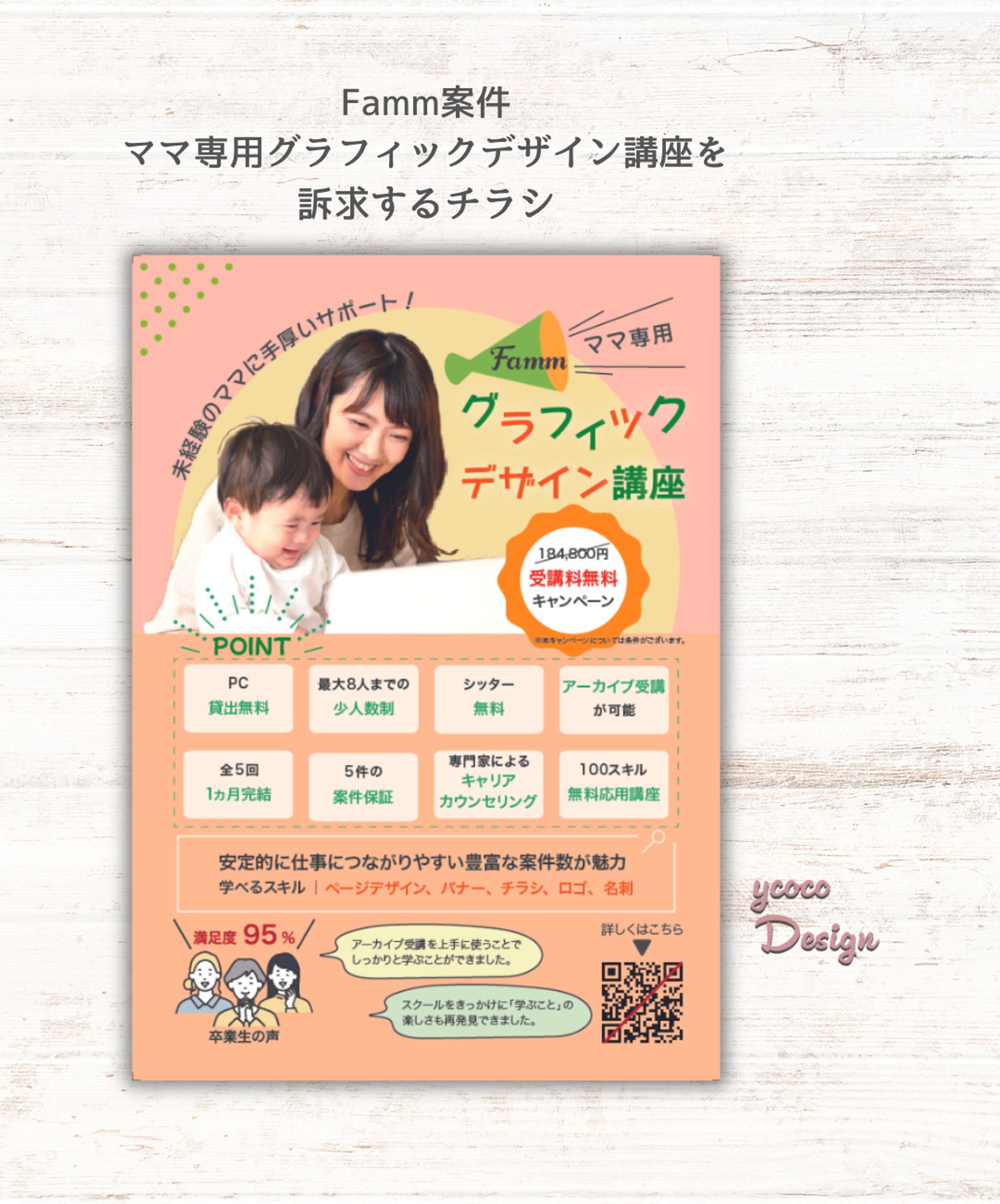 【チラシ実績】グラフィックデザイン訴求-1