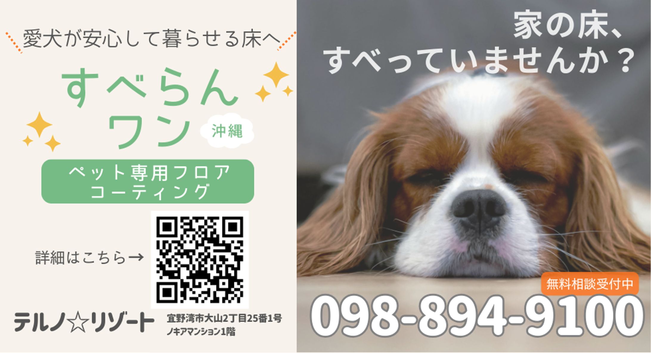 コンペ採用作品　ペット用住宅商材広告チラシ-1