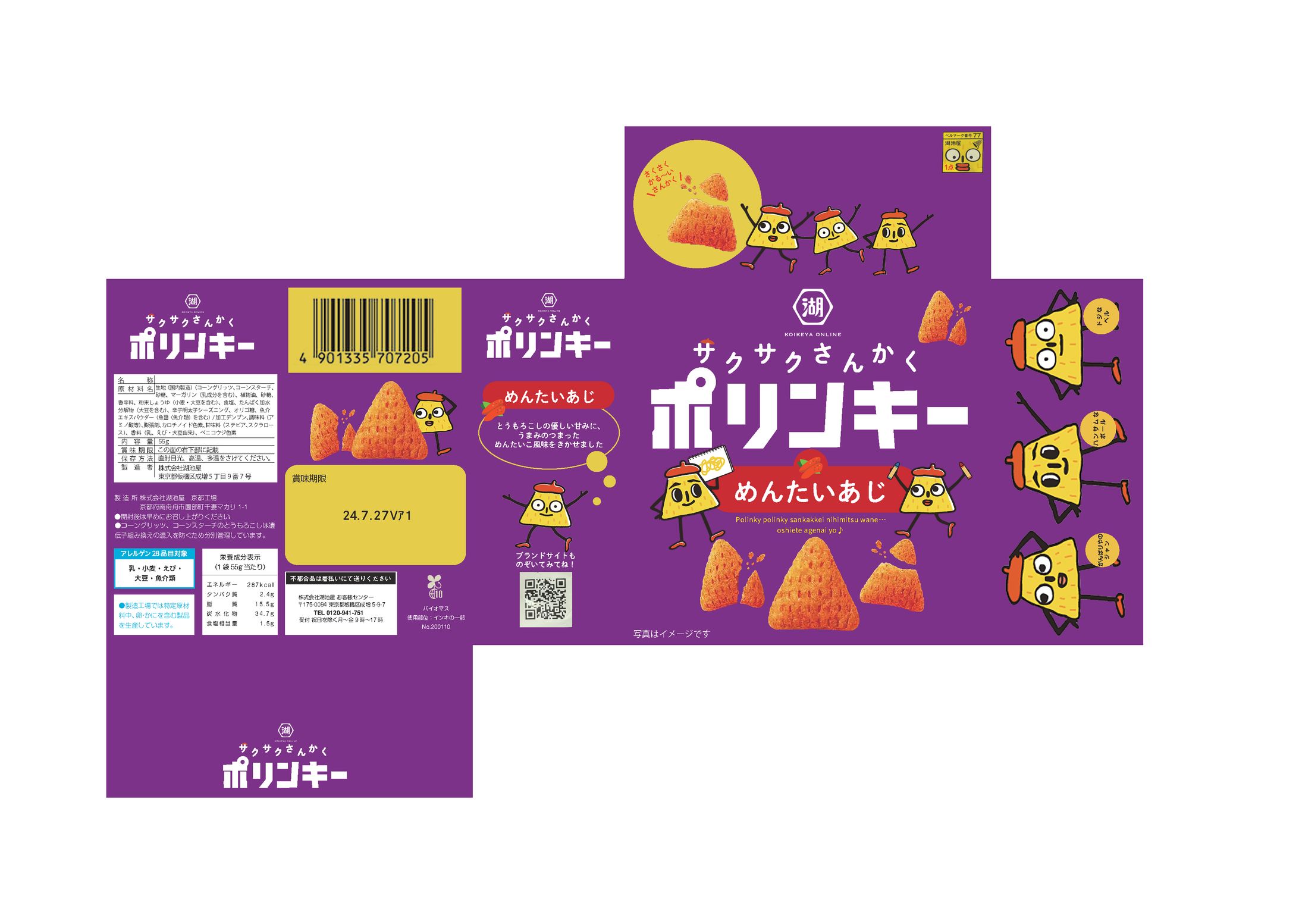 お菓子パッケージ-1