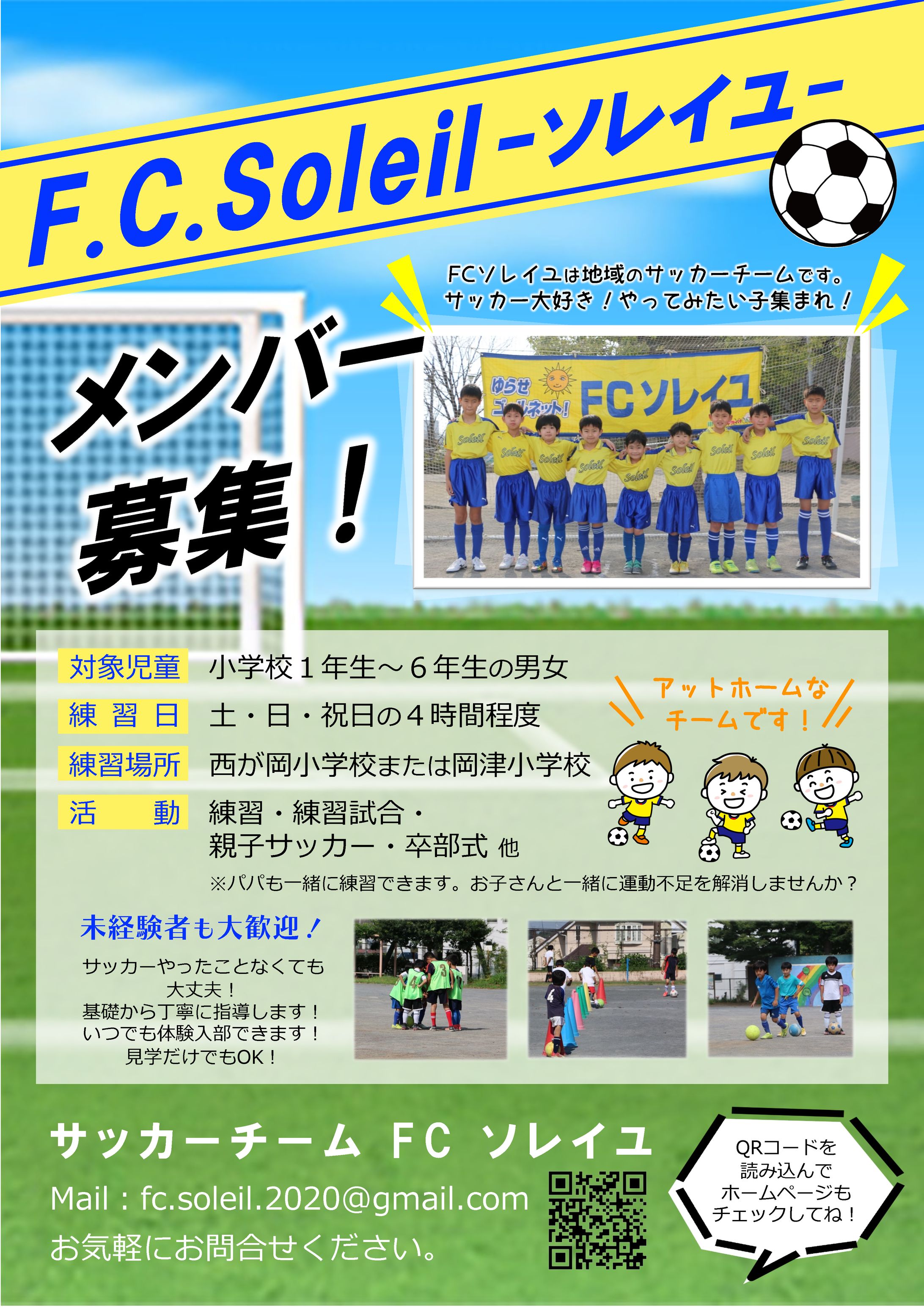 「サッカーチーム」チラシ’-1