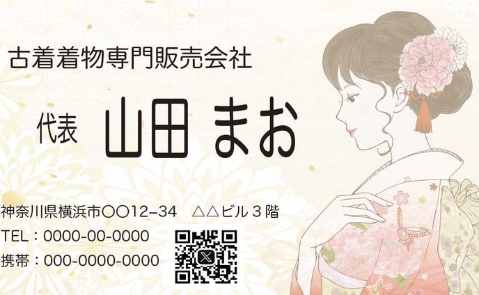 架空の古着着物販売店の名刺