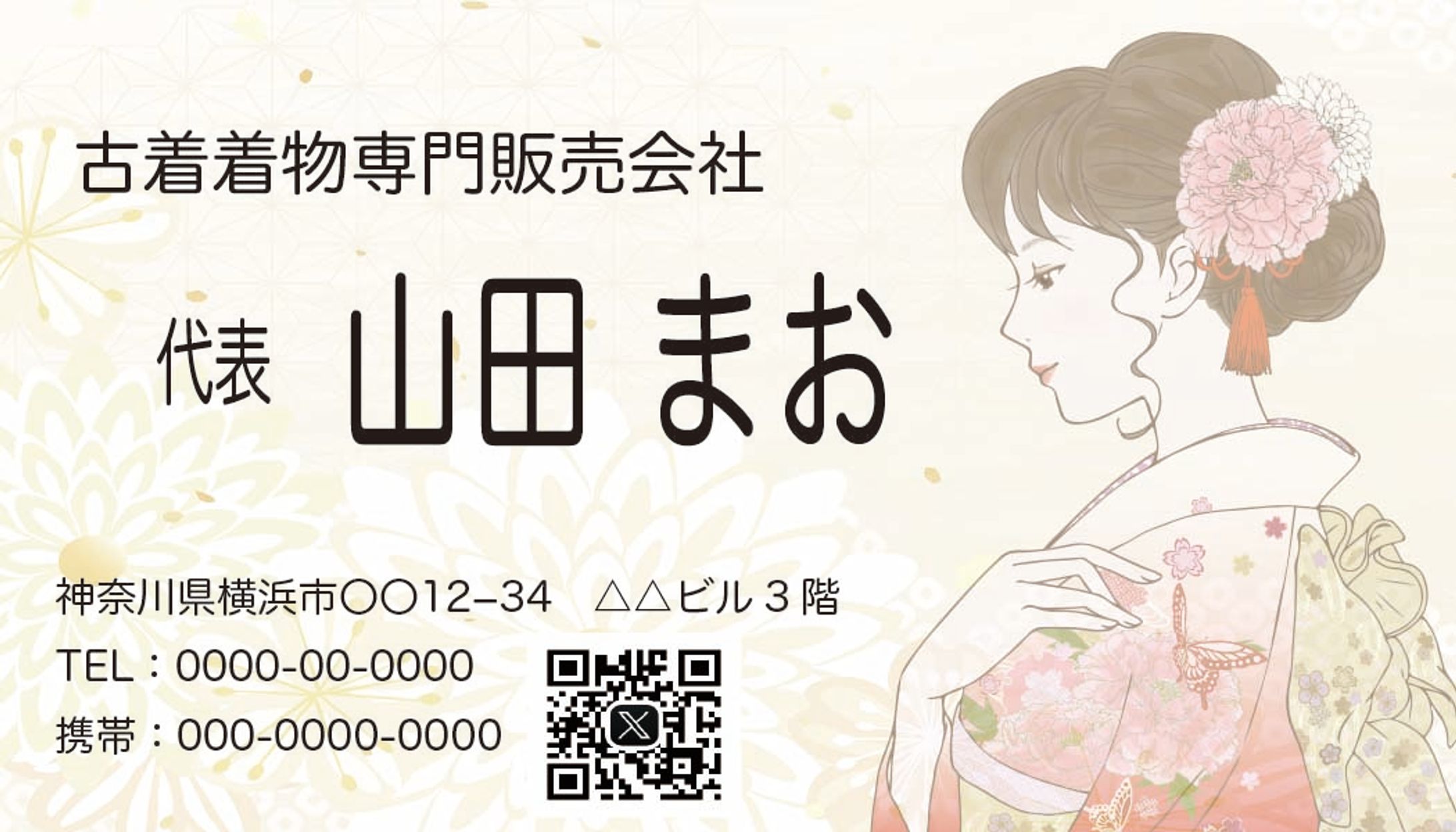 架空の古着着物販売店の名刺-1