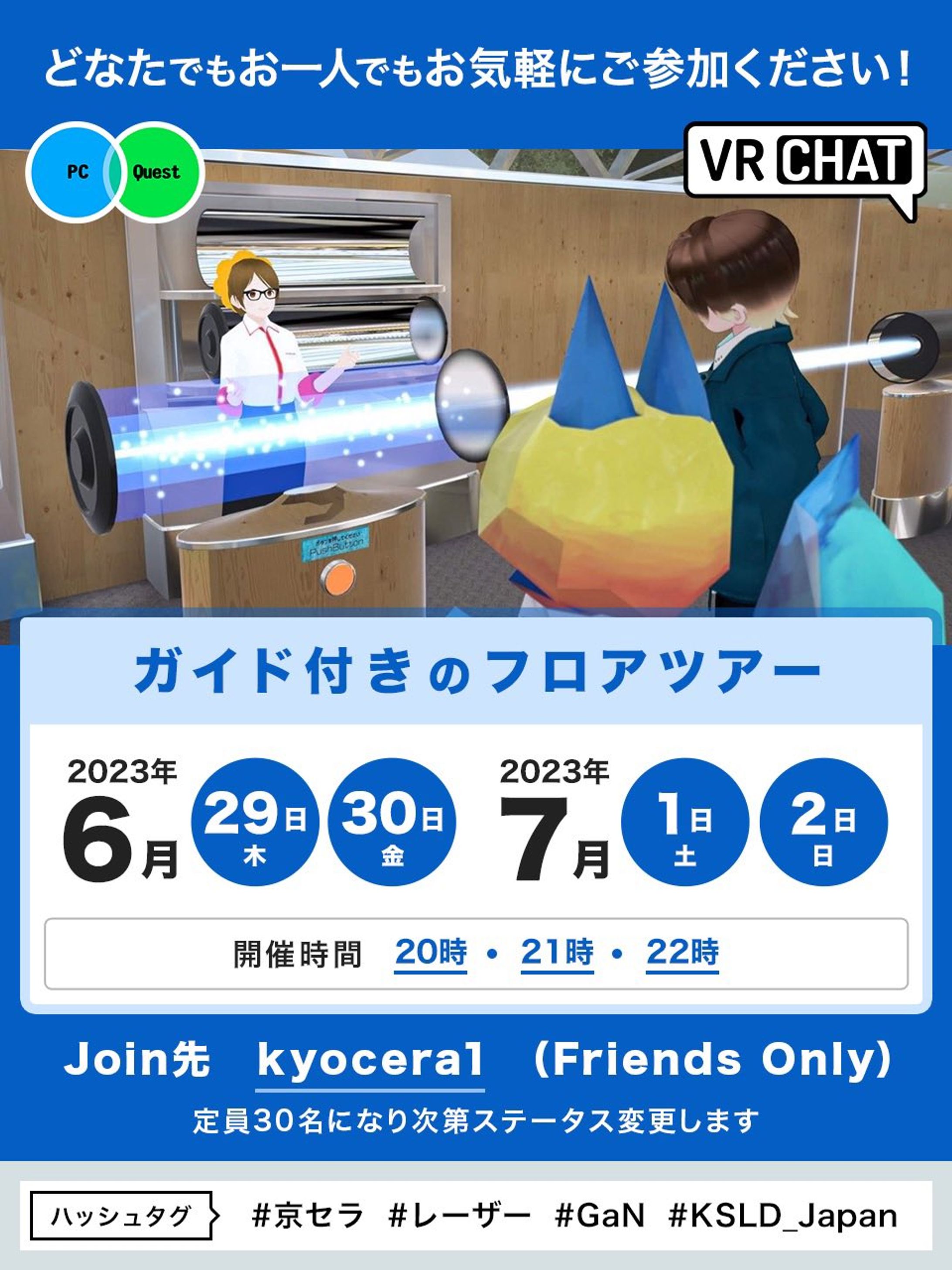 【京セラ様 イベント】のガイドスタッフ Kyocera Laser World-1