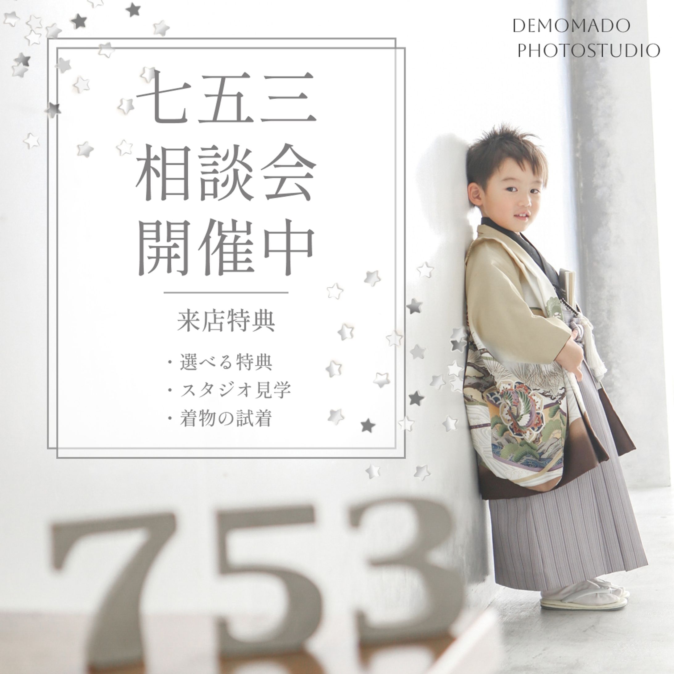 (架空) 七五三相談会のお知らせ-1