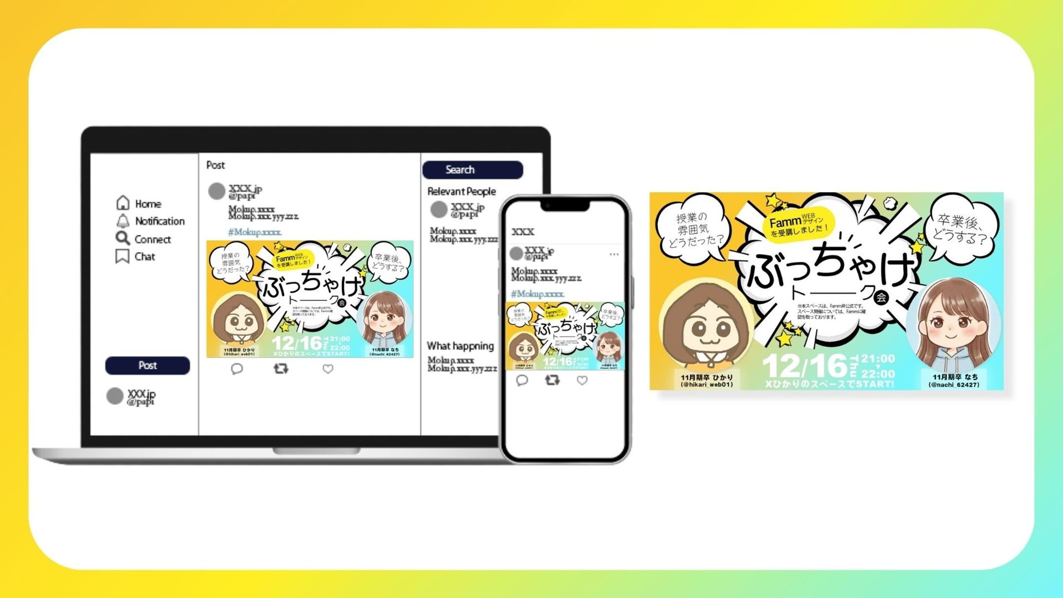 Xスペース対談バナー/自主制作-1